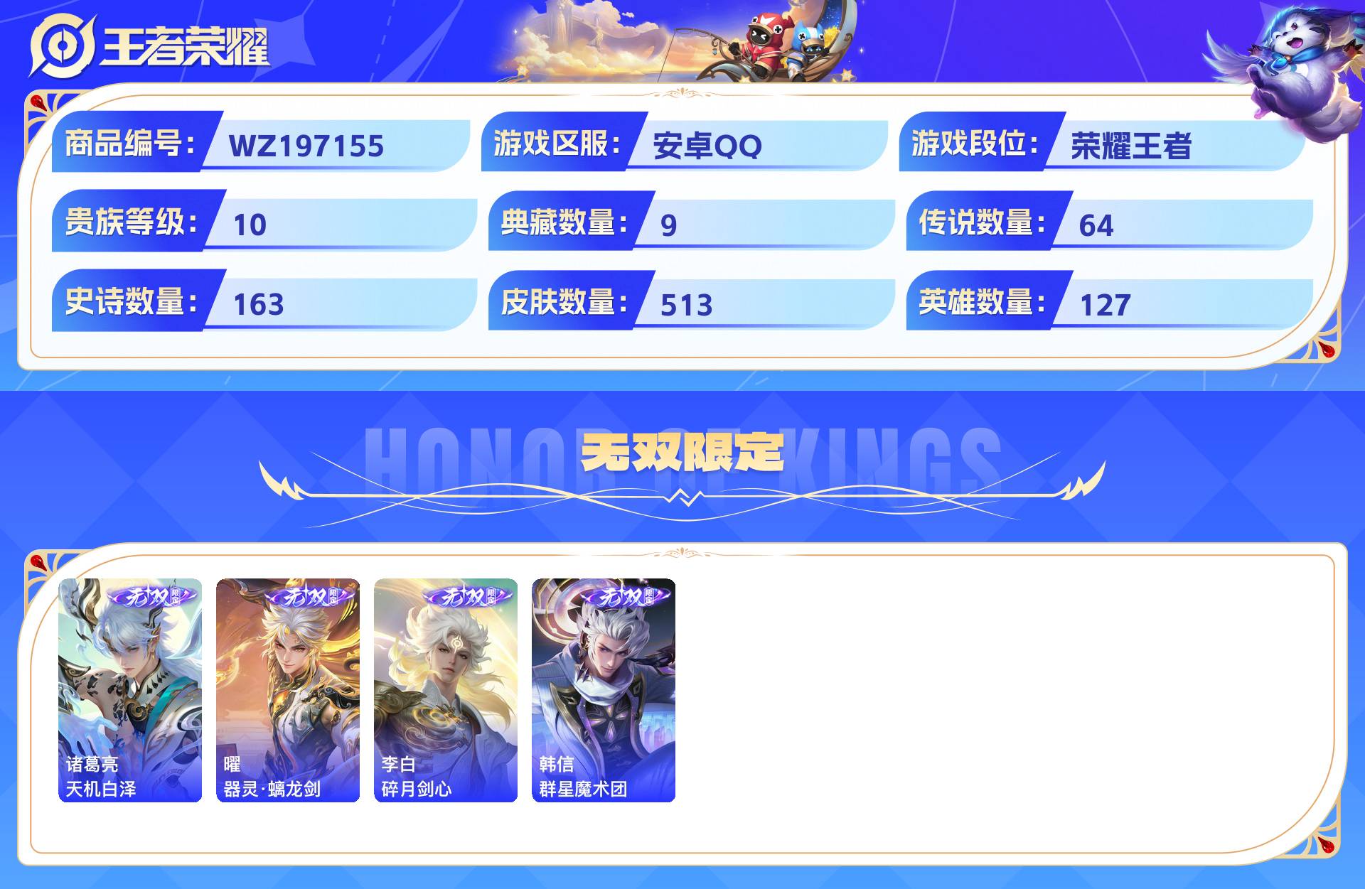 WZCMW428858王者荣耀账号详情图4 WZCMW428858王者荣耀账号详情图4