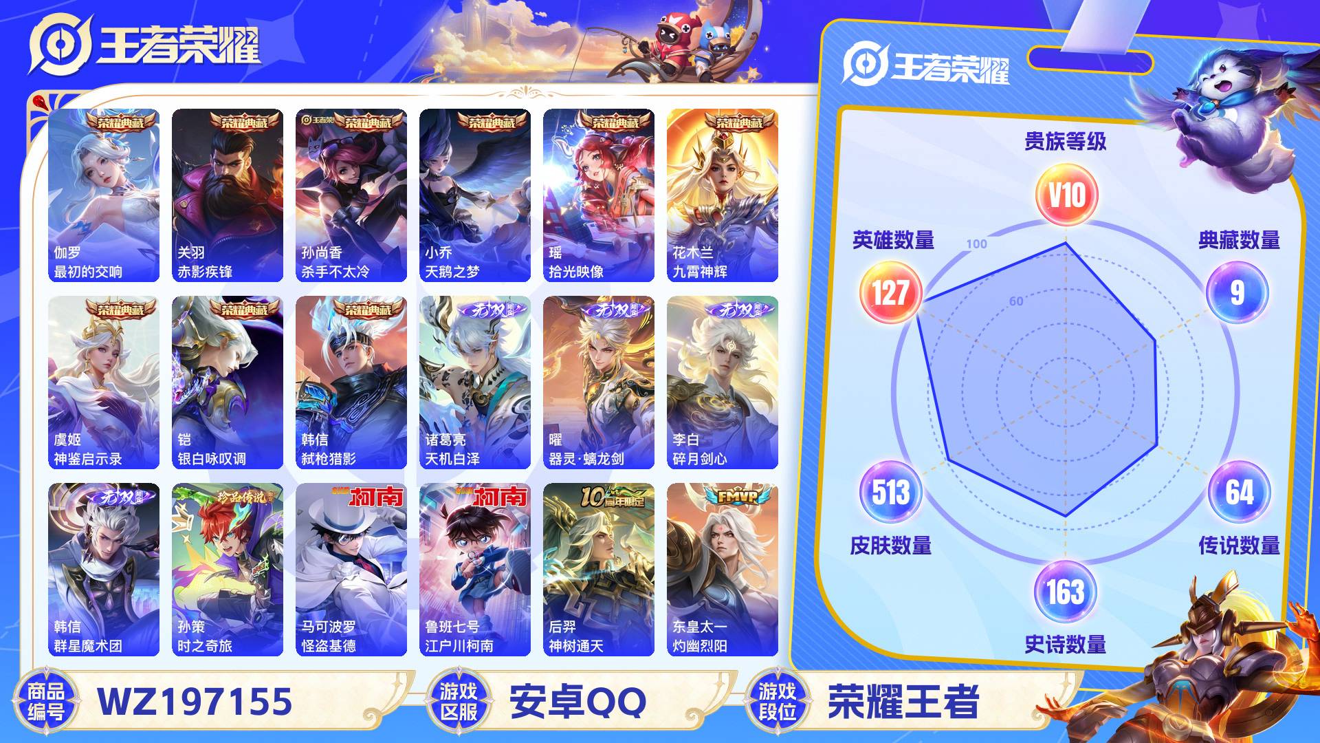 WZCMW428858王者荣耀账号详情图2 WZCMW428858王者荣耀账号详情图2