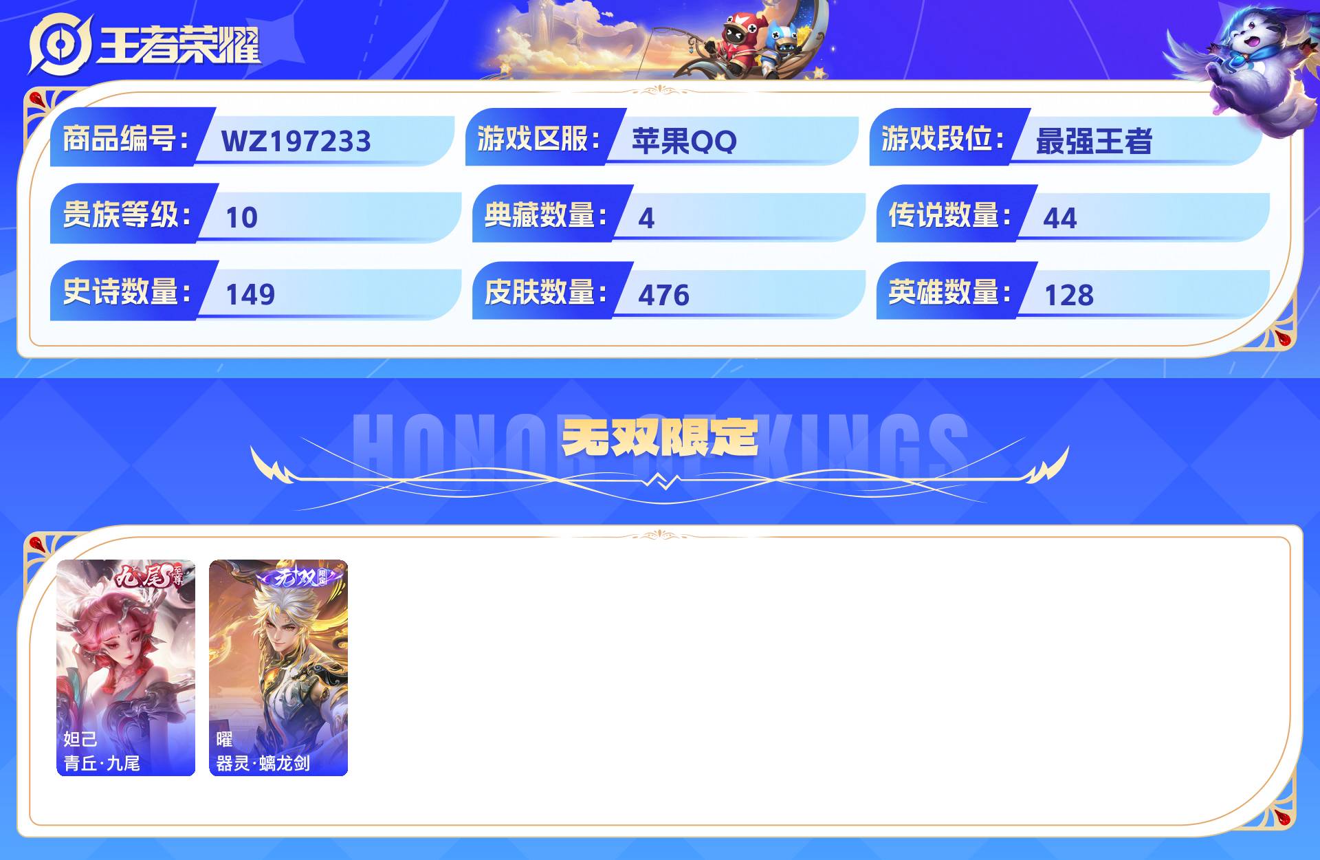 WZCMW428857王者荣耀账号详情图4 WZCMW428857王者荣耀账号详情图4