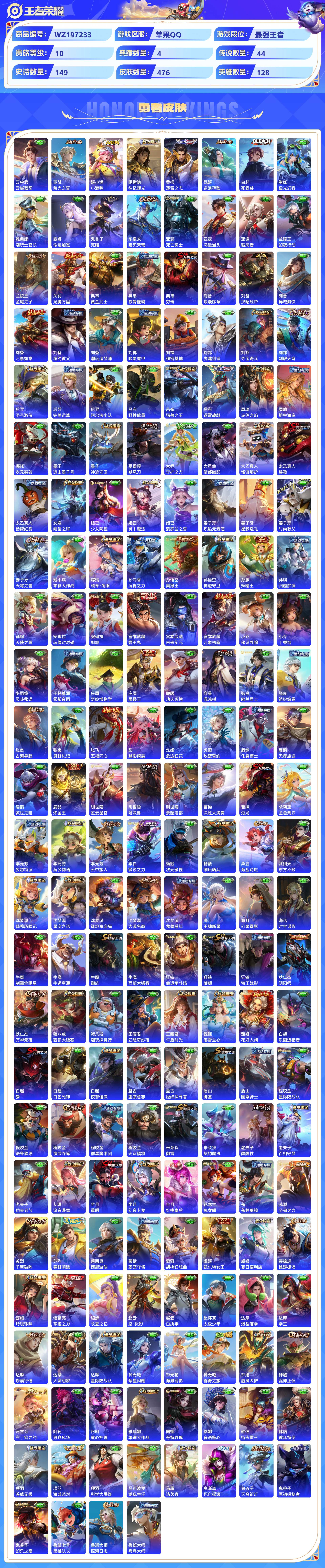 WZCMW428857王者荣耀账号详情图7 WZCMW428857王者荣耀账号详情图7