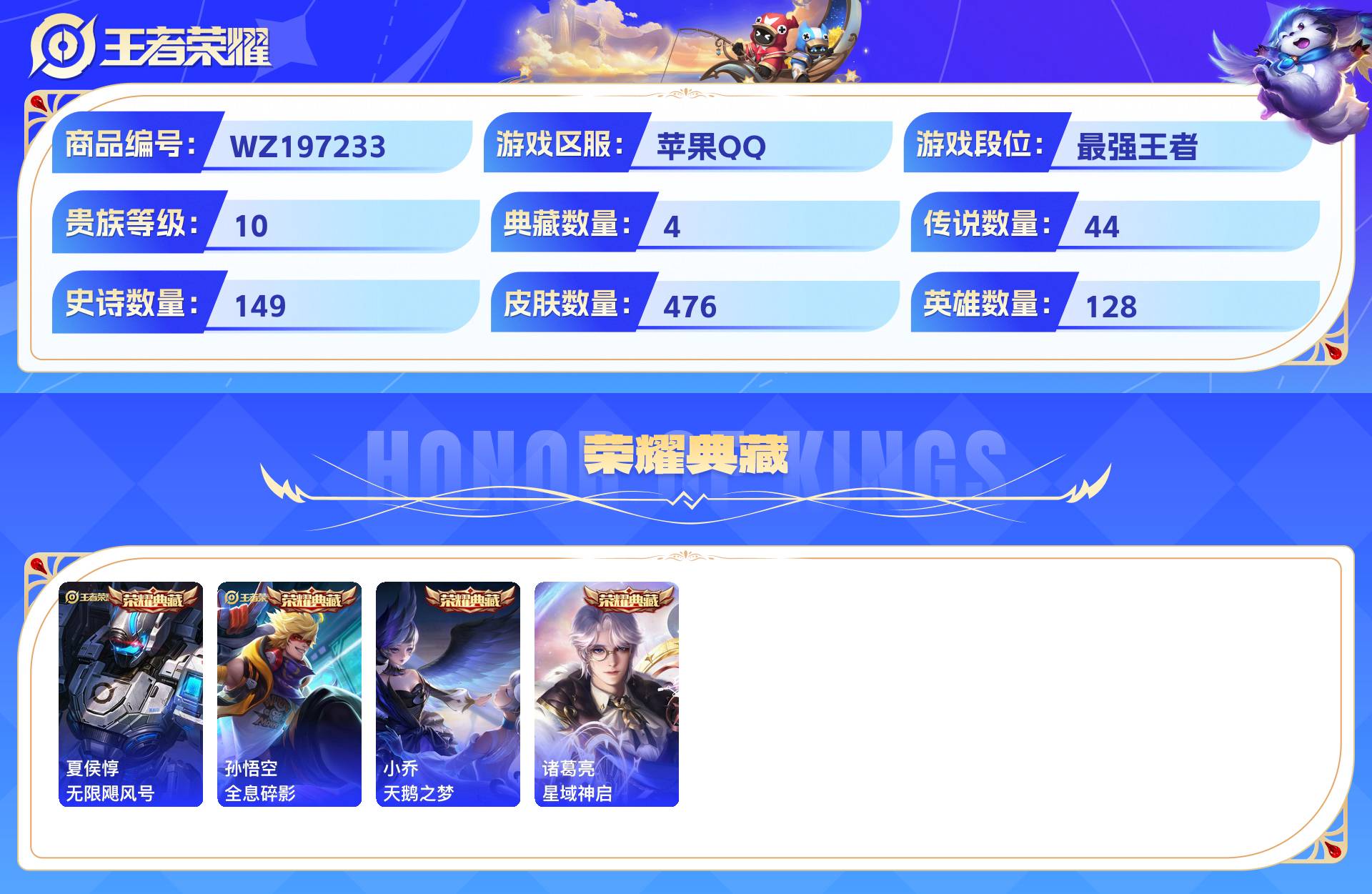 WZCMW428857王者荣耀账号详情图3 WZCMW428857王者荣耀账号详情图3