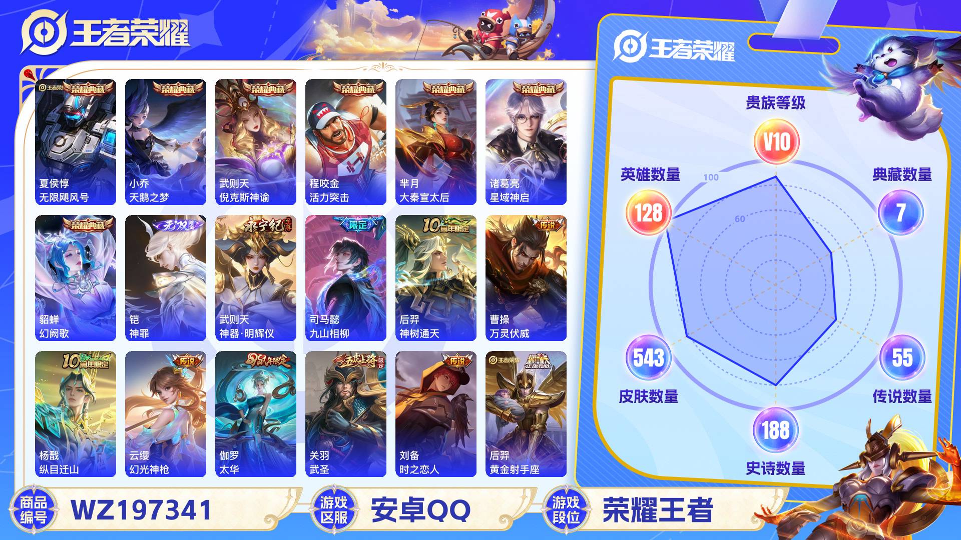 WZCMW428856王者荣耀账号详情图2