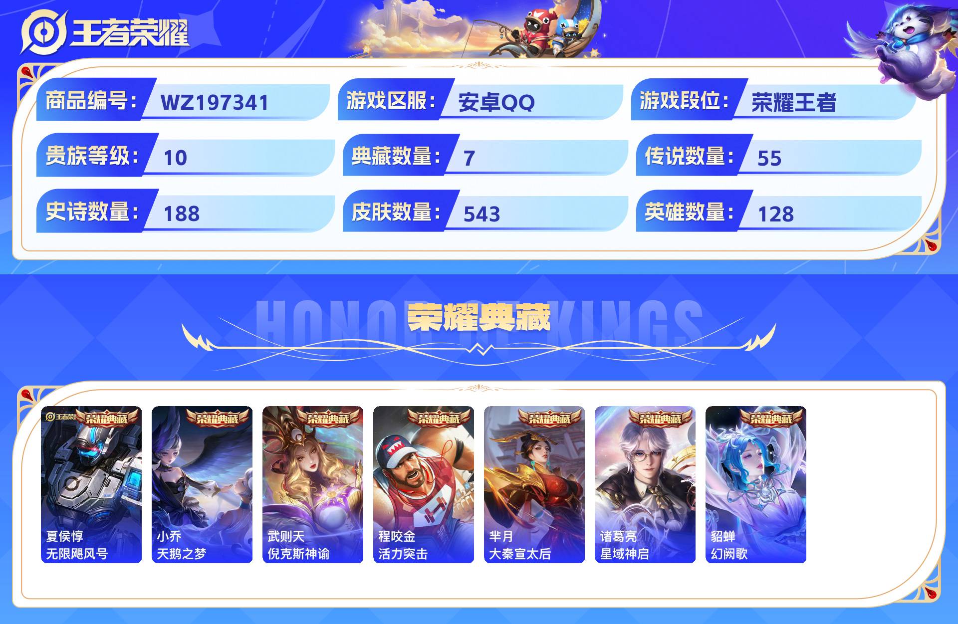 WZCMW428856王者荣耀账号详情图3