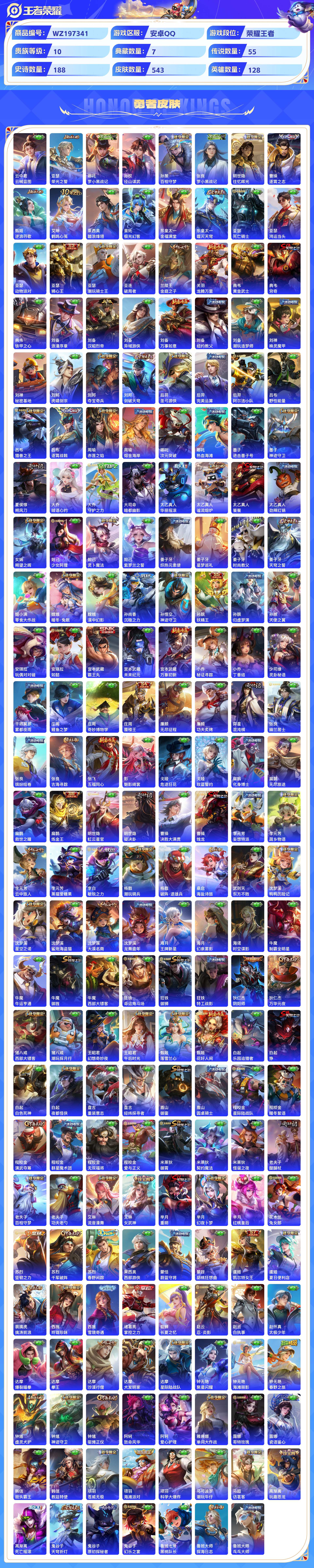 WZCMW428856王者荣耀账号详情图7