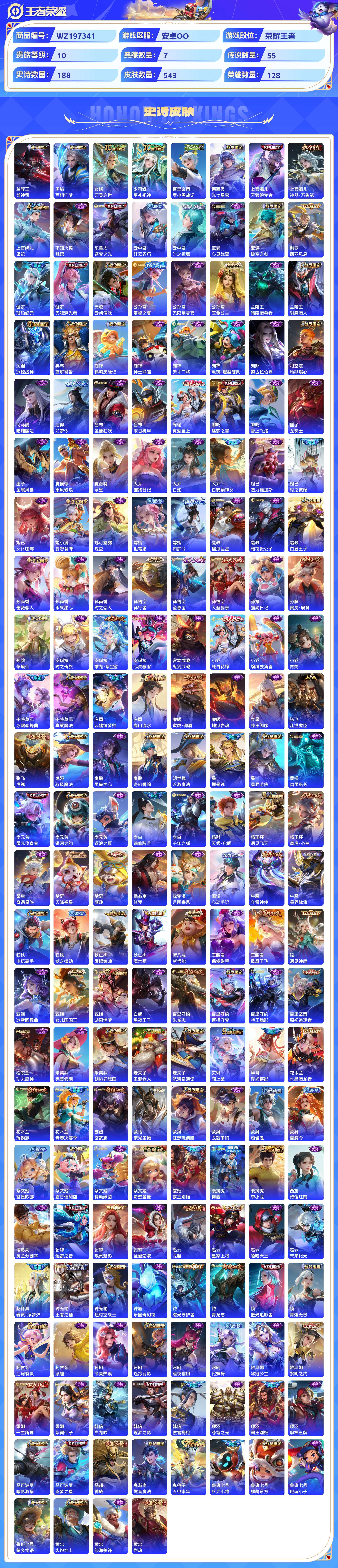 WZCMW428856王者荣耀账号详情图6