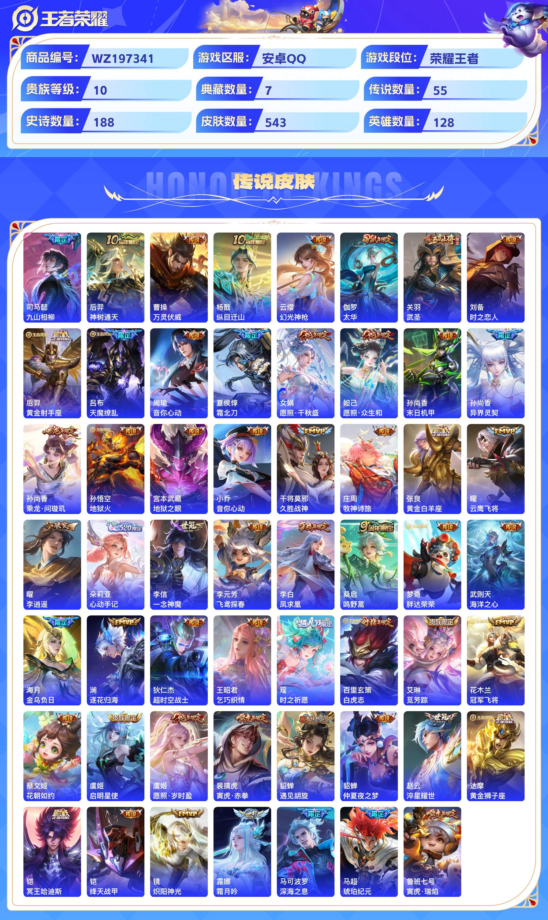 WZCMW428856王者荣耀账号详情图5