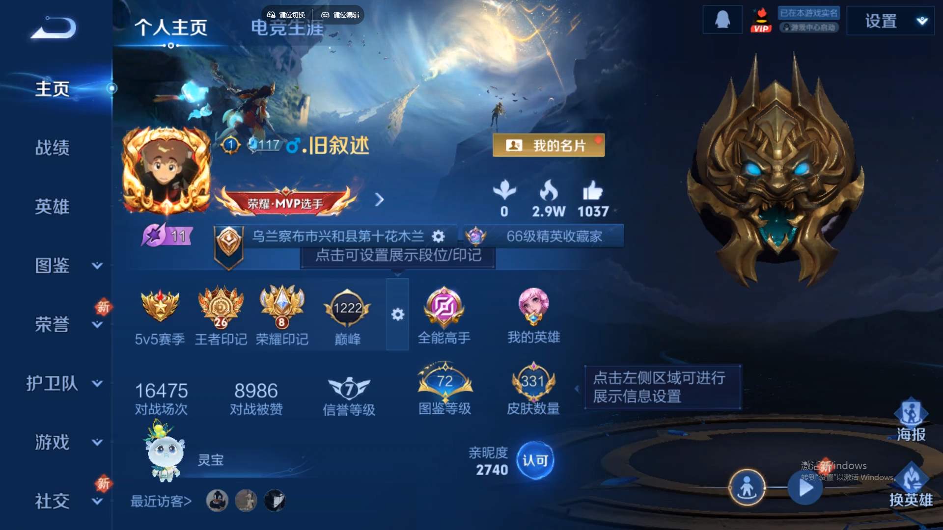 WZCMW428867王者荣耀账号详情图9 WZCMW428867王者荣耀账号详情图9