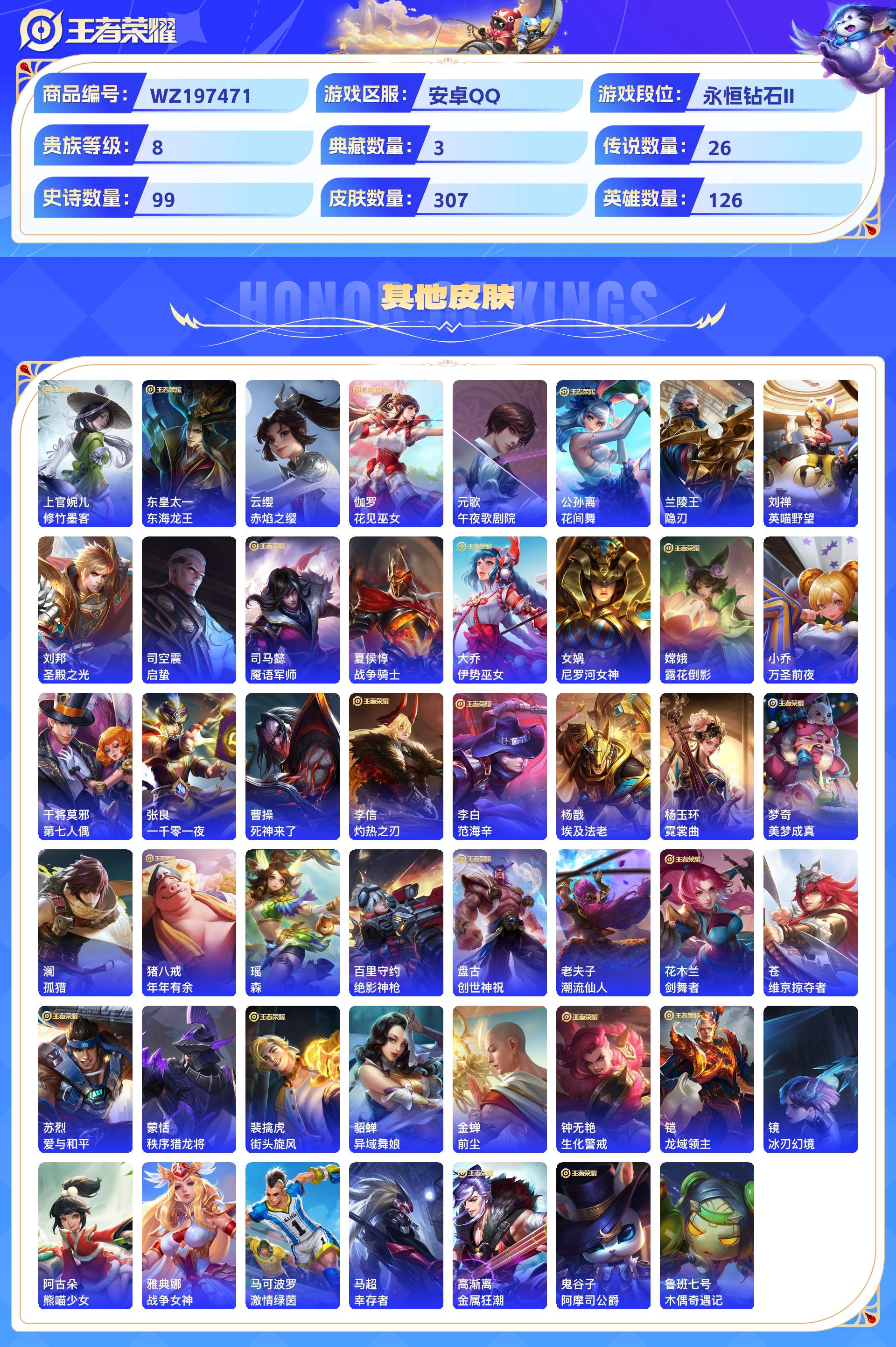 WZCMW428854王者荣耀账号详情图8