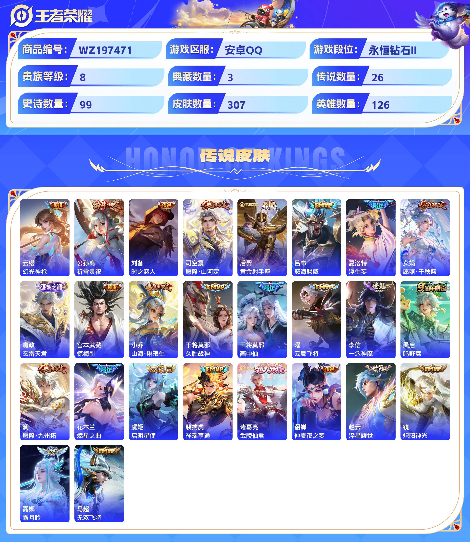 WZCMW428854王者荣耀账号详情图5