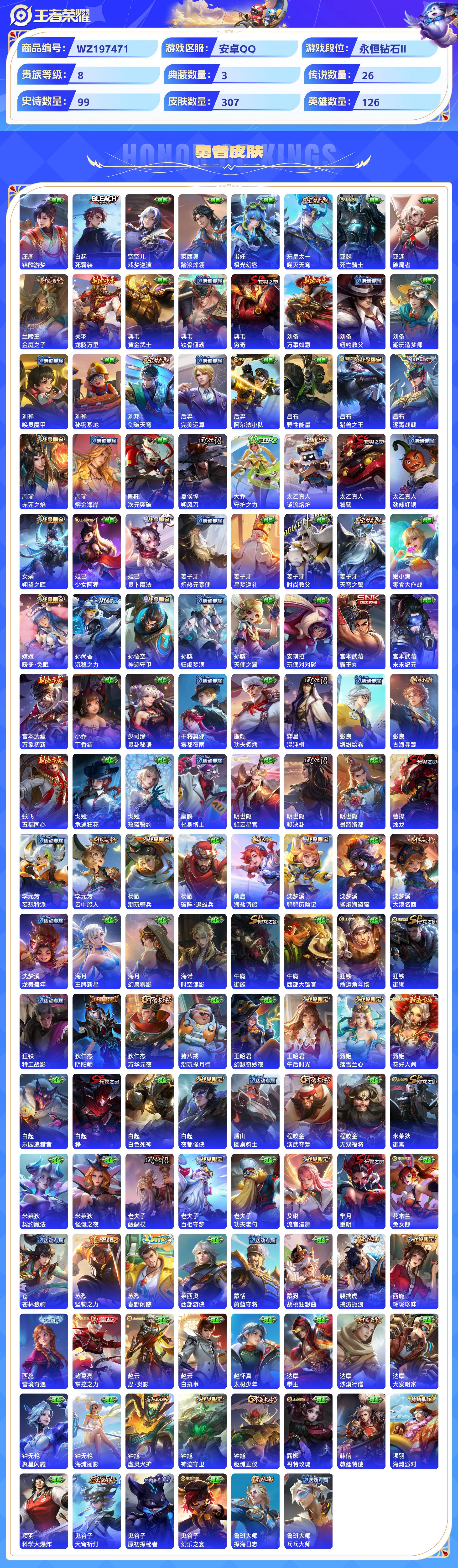 WZCMW428854王者荣耀账号详情图7