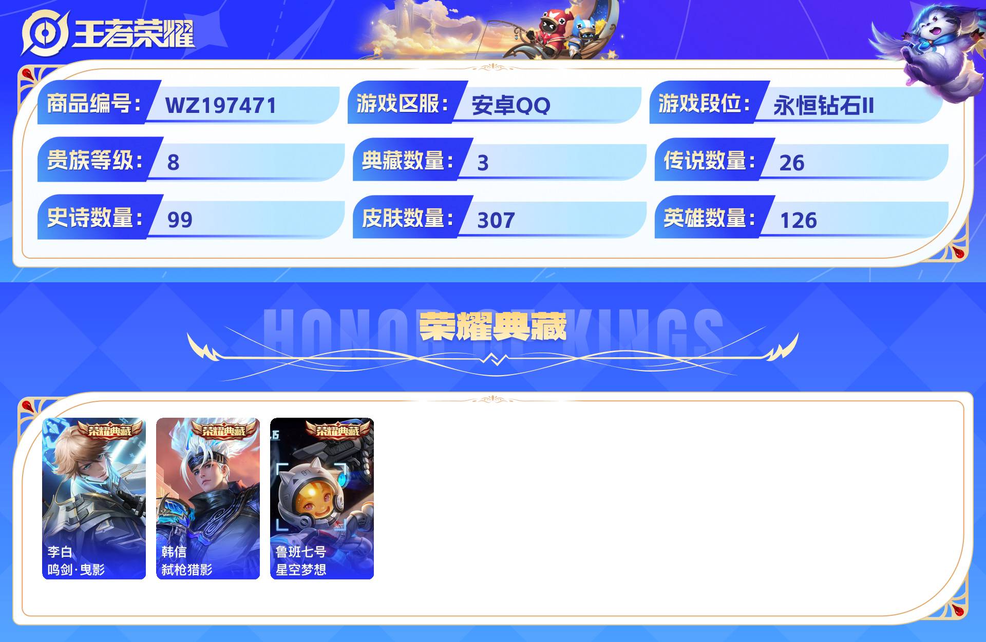 WZCMW428854王者荣耀账号详情图3