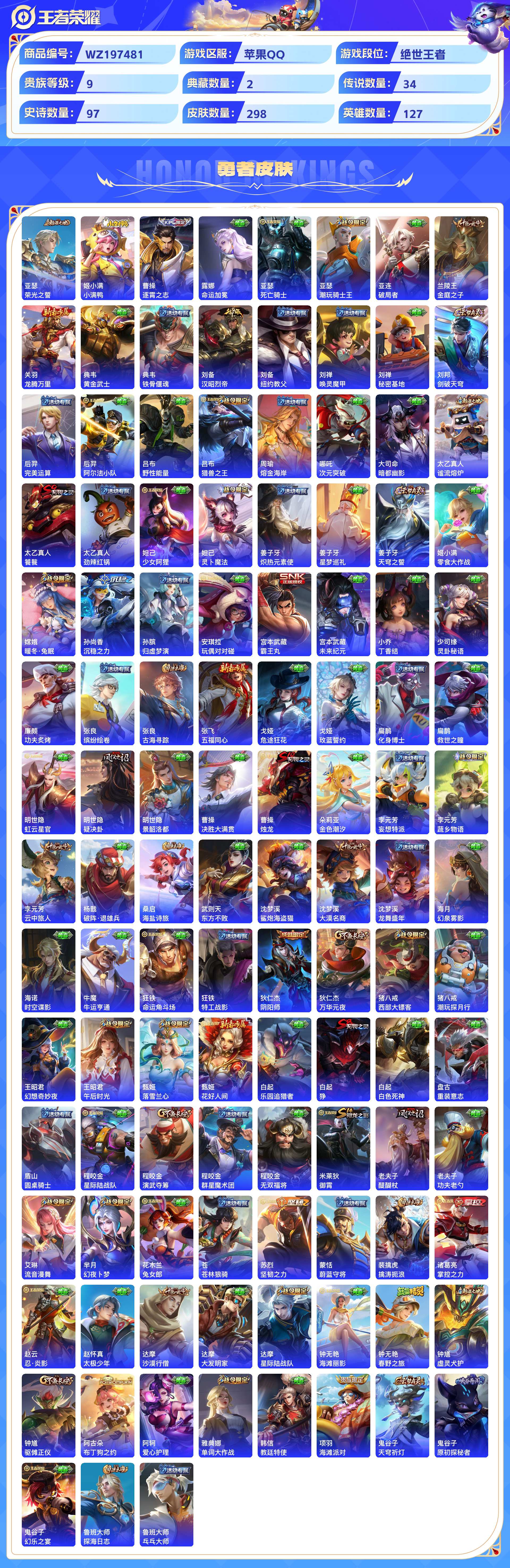 WZCMW428852王者荣耀账号详情图7