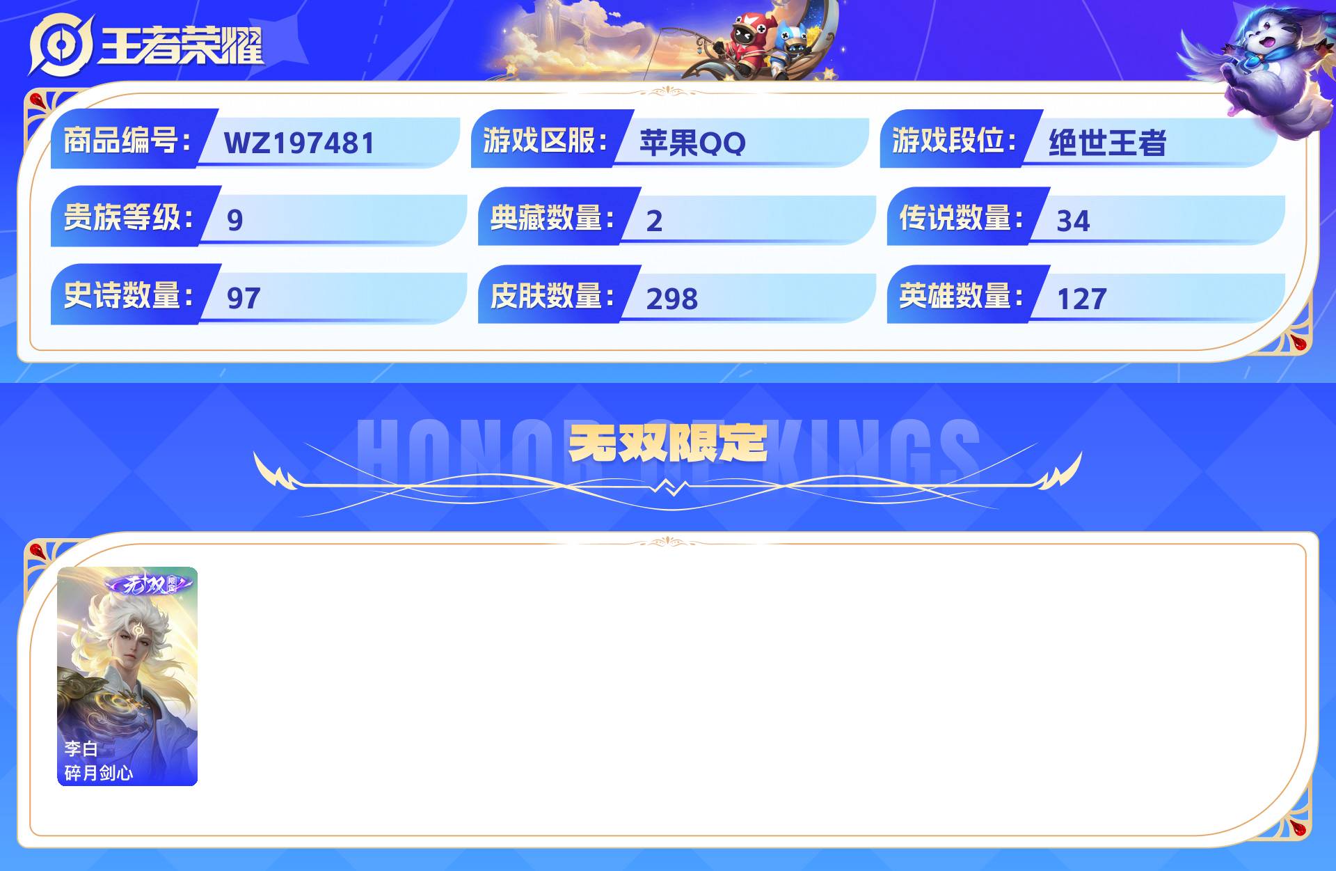 WZCMW428852王者荣耀账号详情图4