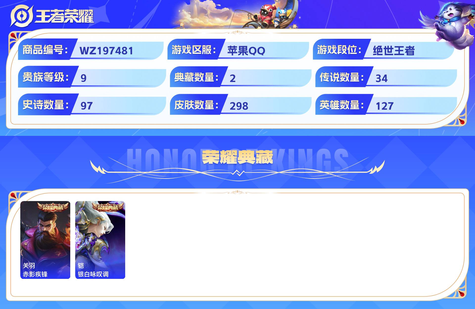 WZCMW428852王者荣耀账号详情图3