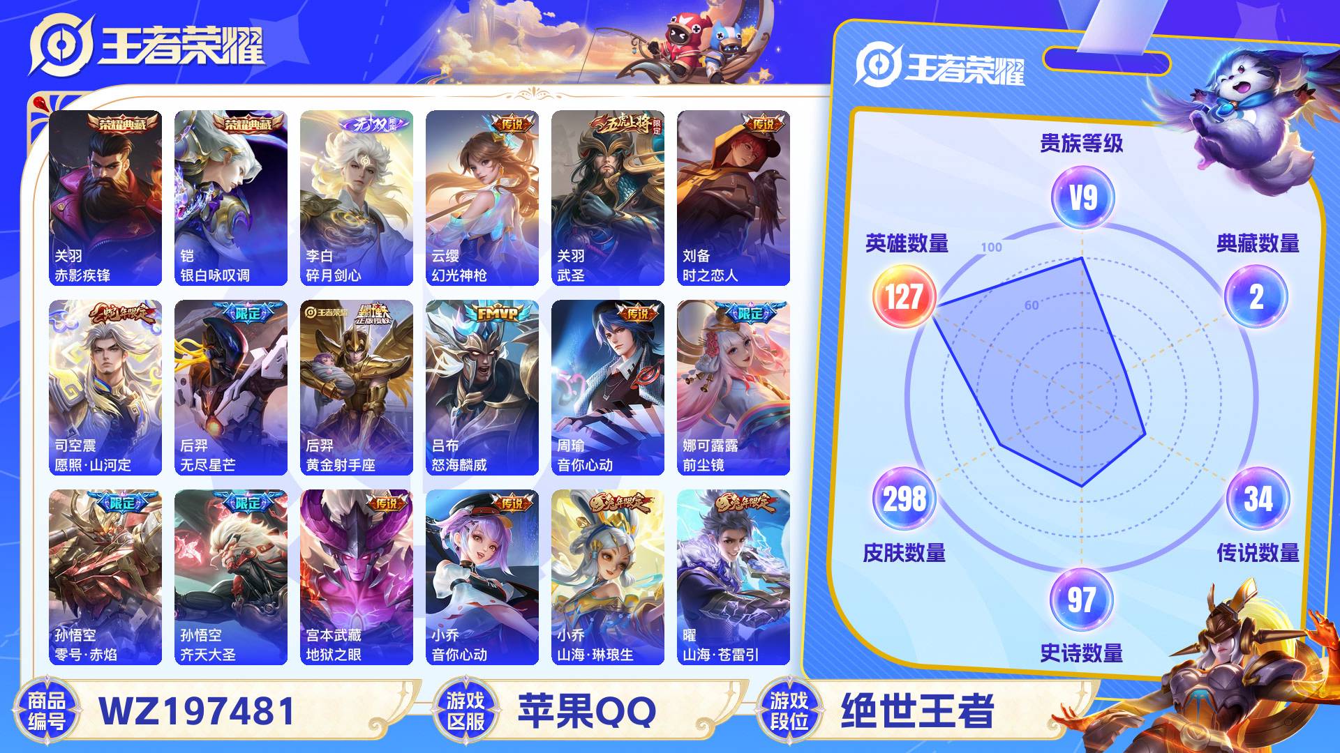 WZCMW428852王者荣耀账号详情图2