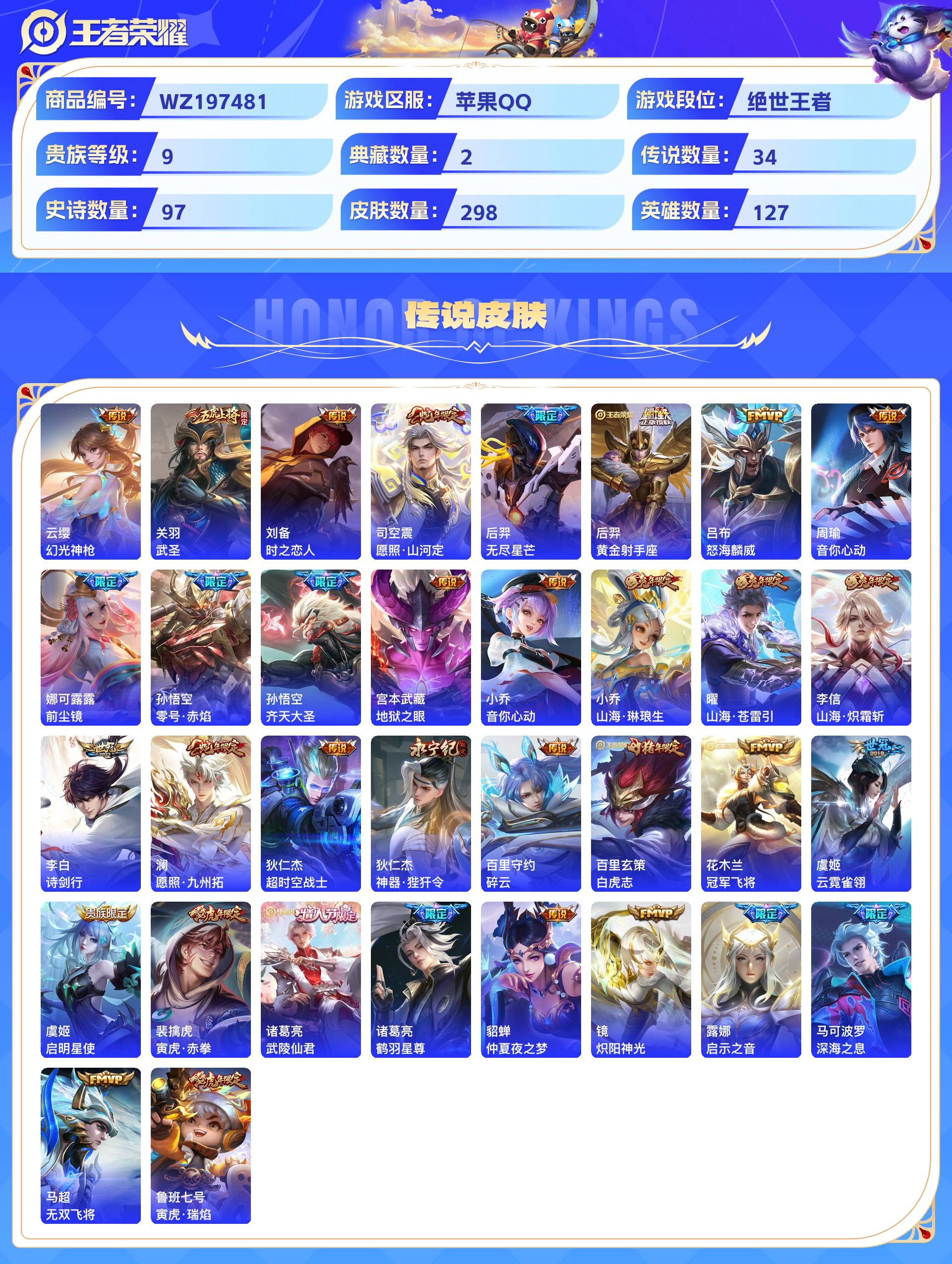 WZCMW428852王者荣耀账号详情图5