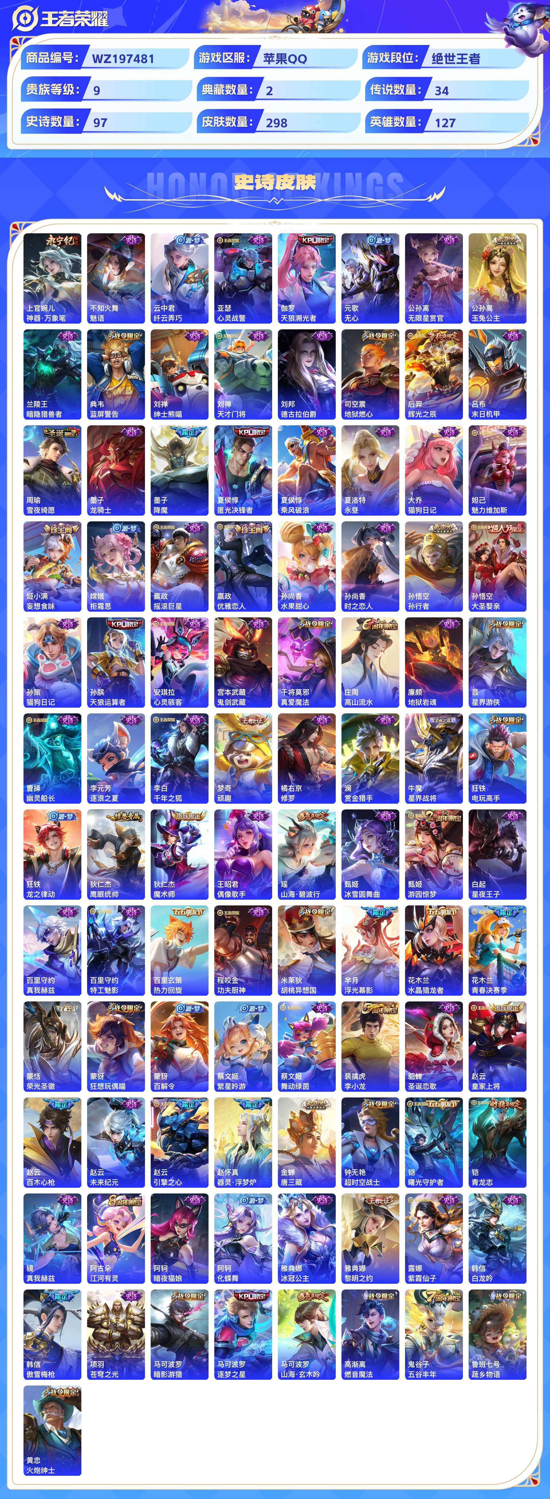 WZCMW428852王者荣耀账号详情图6