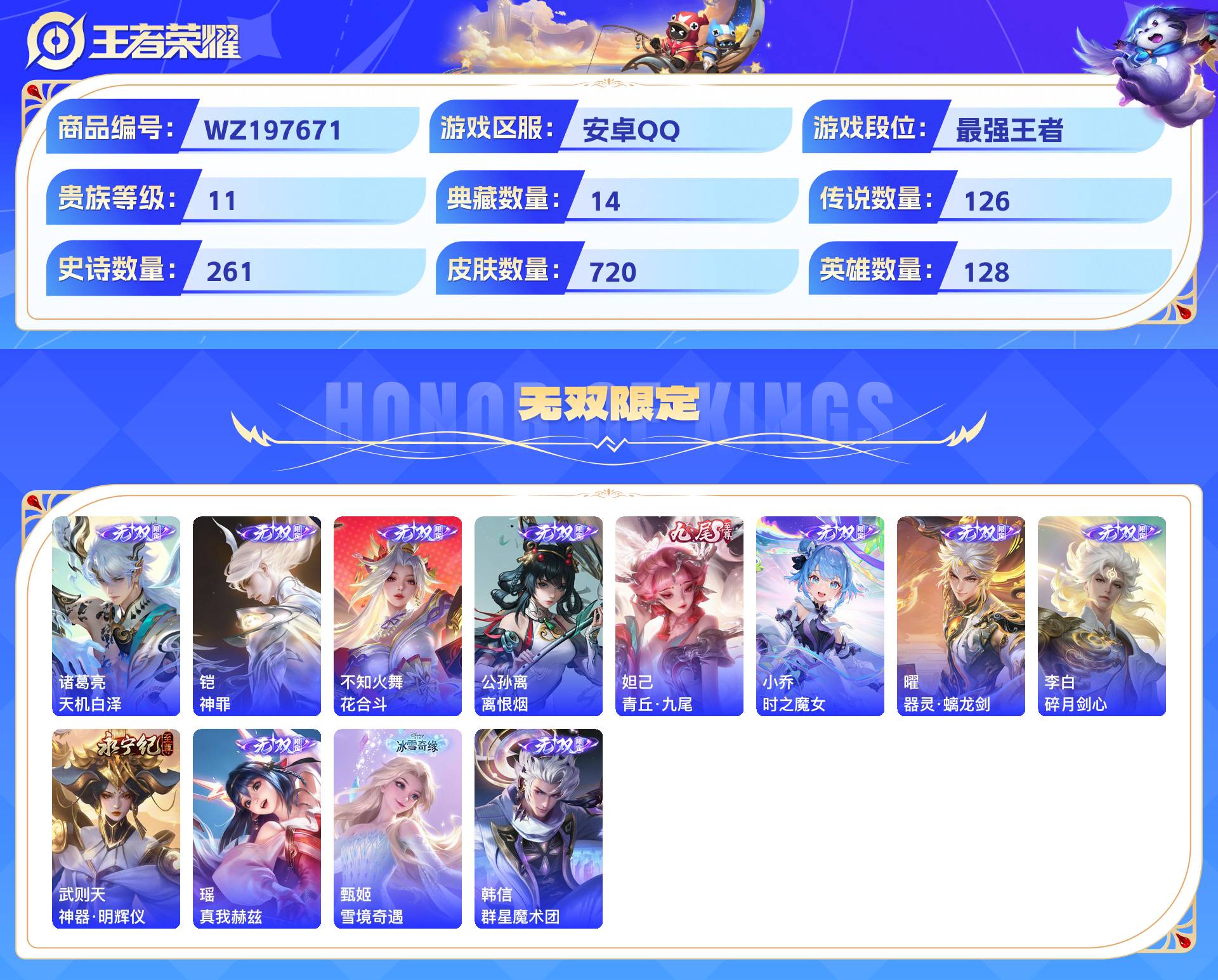 WZCMW428851王者荣耀账号详情图5 WZCMW428851王者荣耀账号详情图5