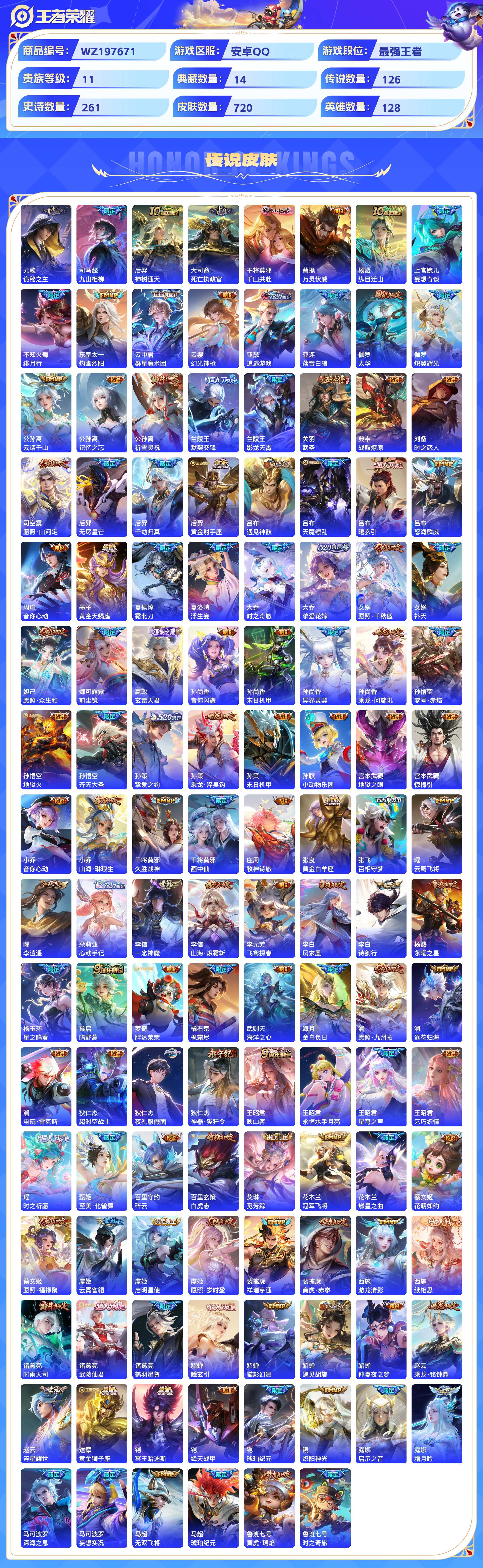 WZCMW428851王者荣耀账号详情图7 WZCMW428851王者荣耀账号详情图7