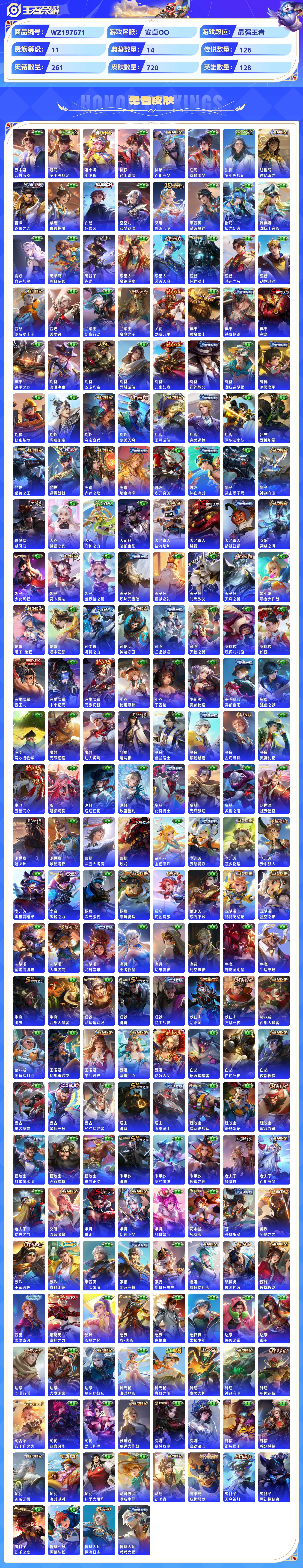 WZCMW428851王者荣耀账号详情图9 WZCMW428851王者荣耀账号详情图9