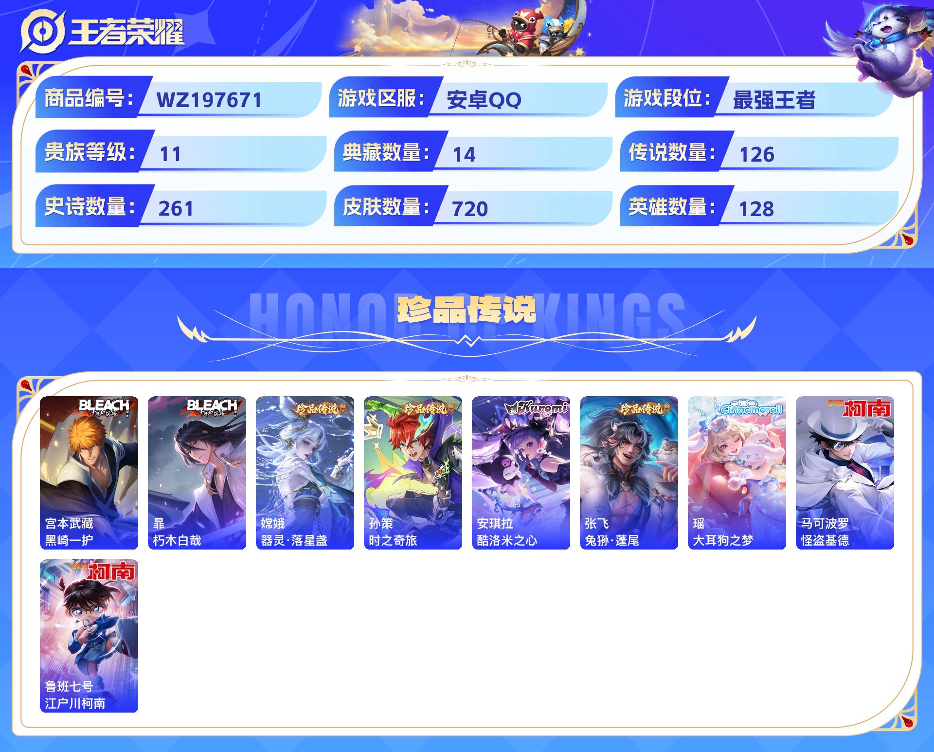 WZCMW428851王者荣耀账号详情图6 WZCMW428851王者荣耀账号详情图6