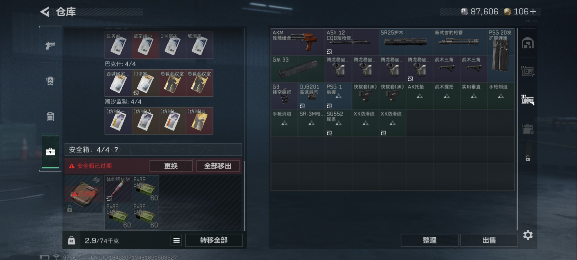 SJZCMW46499三角洲行动账号详情图9