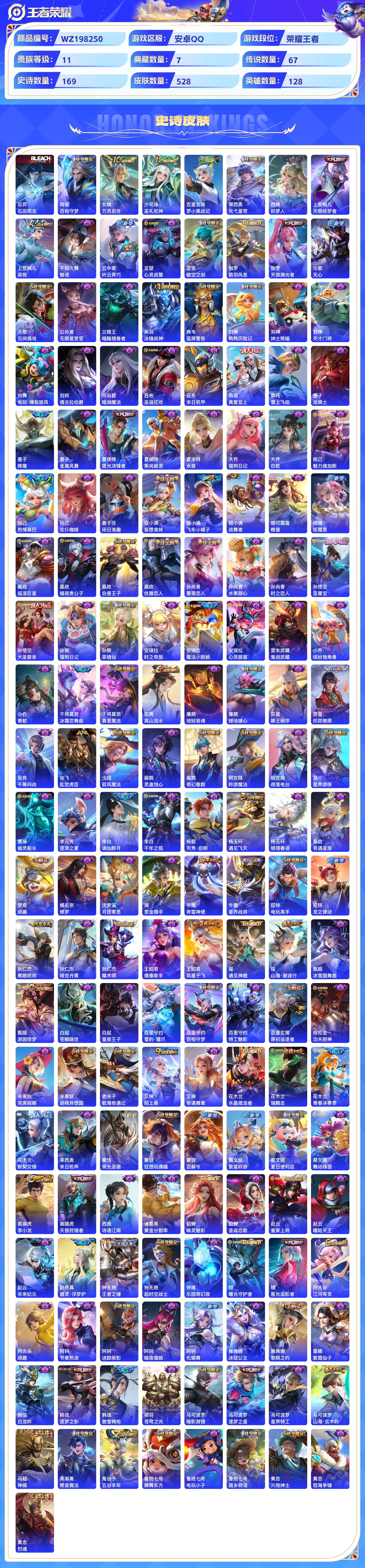 WZCMW428849王者荣耀账号详情图8