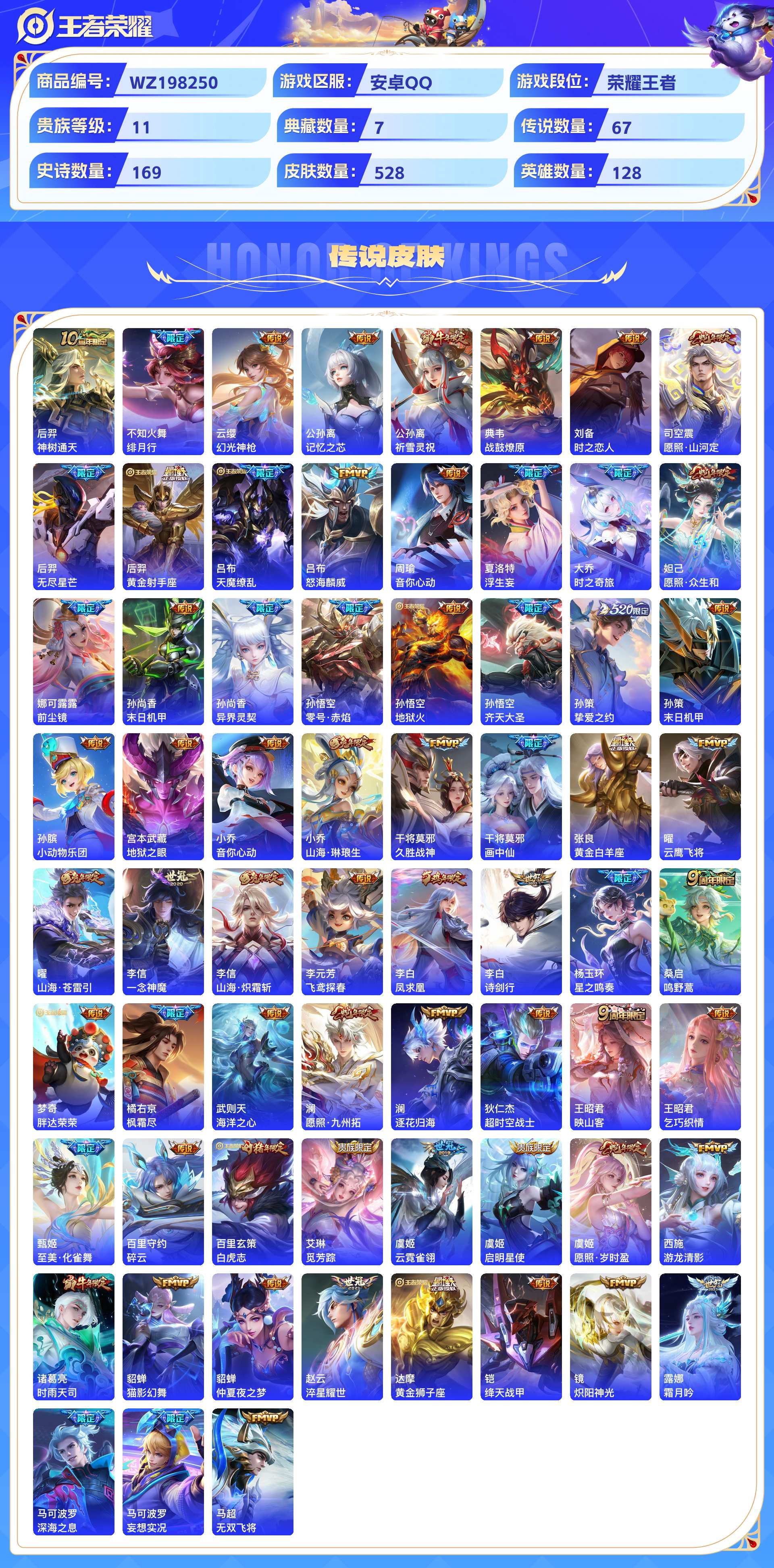 WZCMW428849王者荣耀账号详情图7