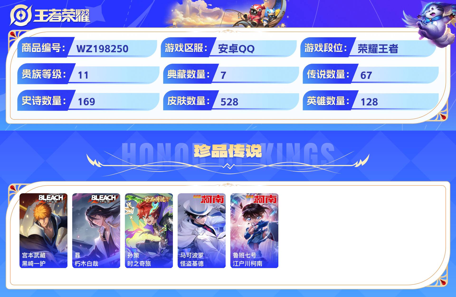 WZCMW428849王者荣耀账号详情图6