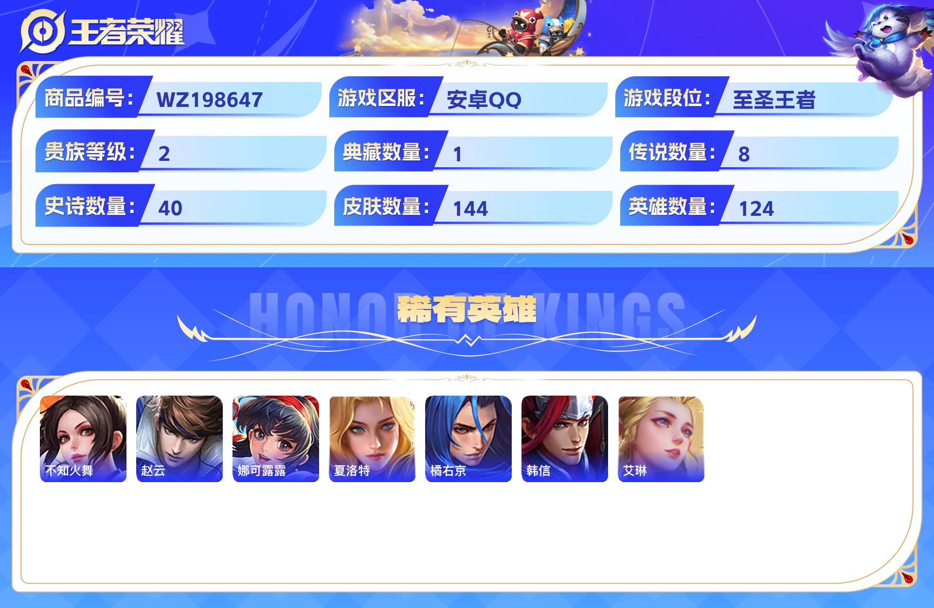 WZCMW428847王者荣耀账号详情图8