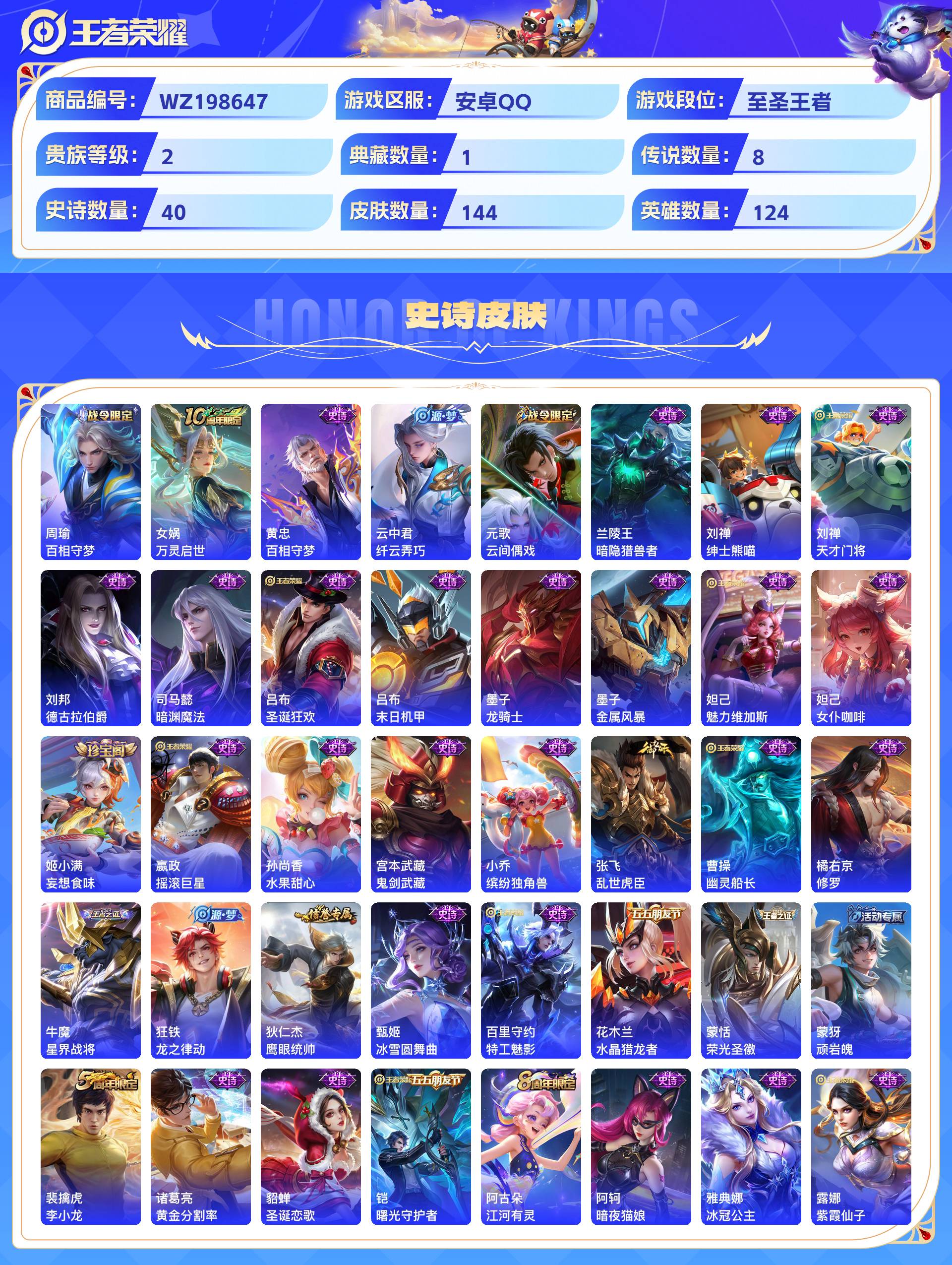 WZCMW428847王者荣耀账号详情图5