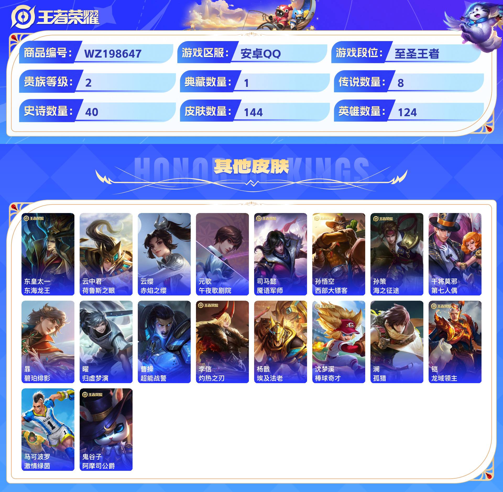 WZCMW428847王者荣耀账号详情图7