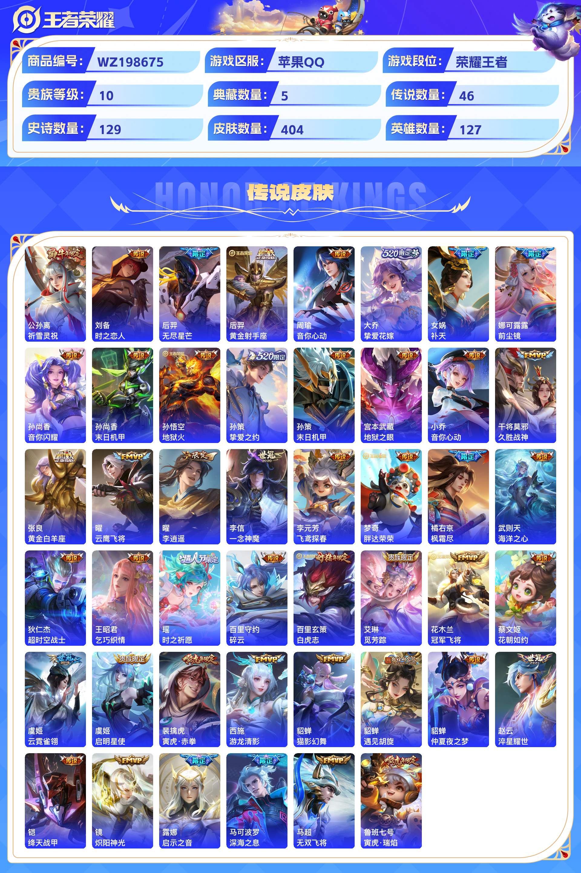 WZCMW428846王者荣耀账号详情图4