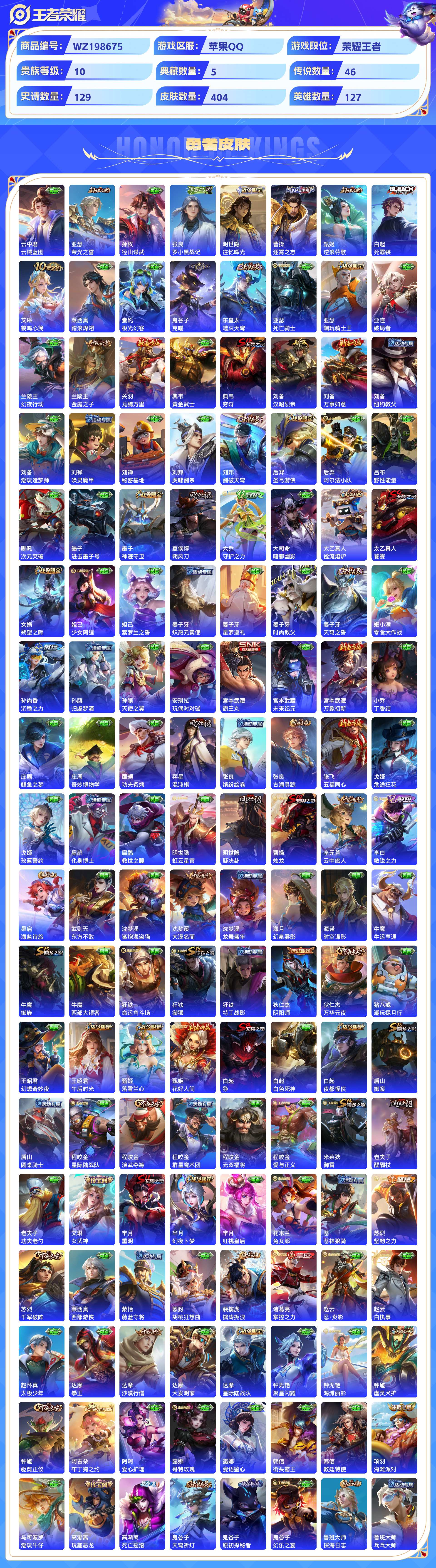 WZCMW428846王者荣耀账号详情图6