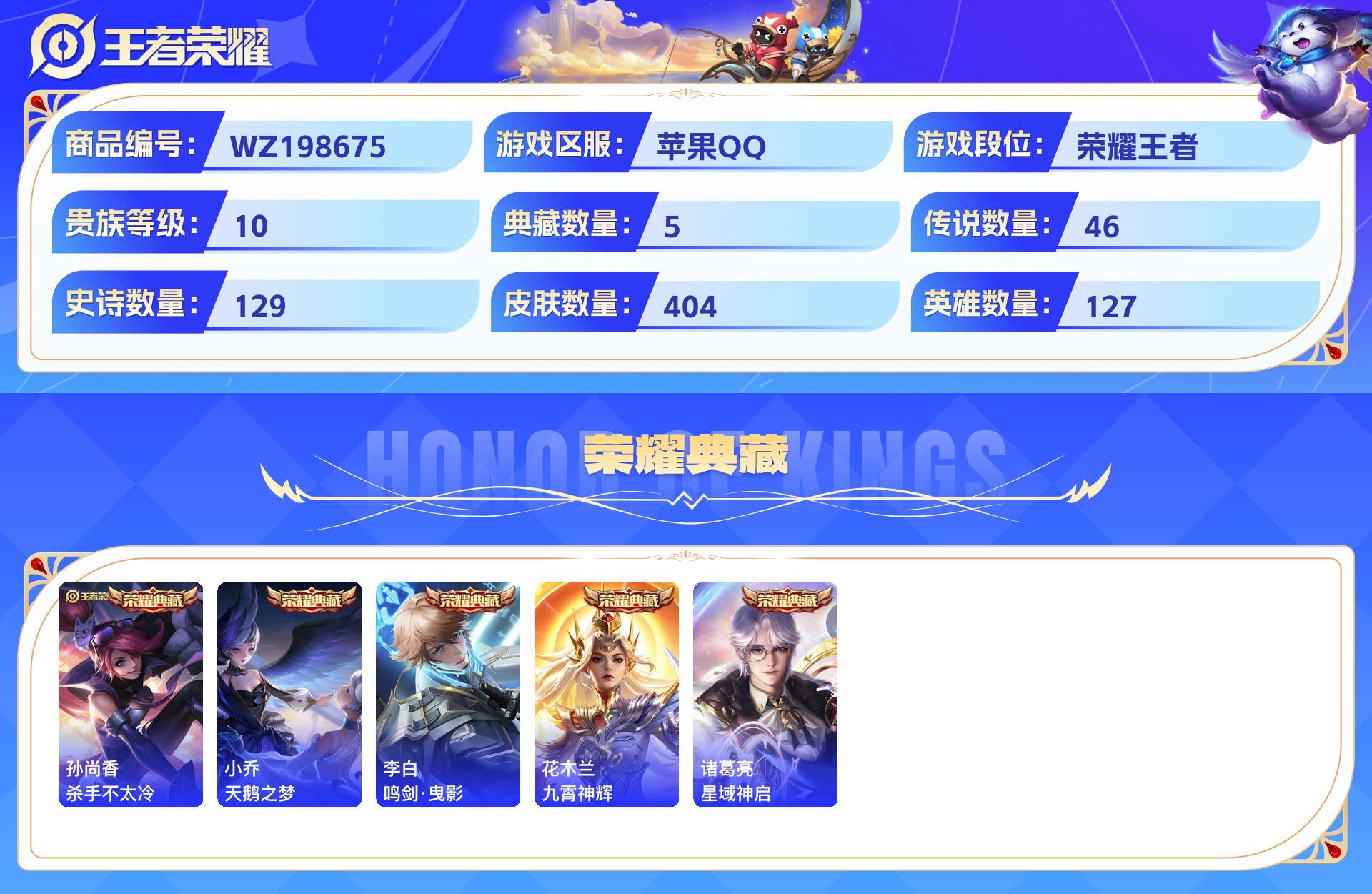 WZCMW428846王者荣耀账号详情图3