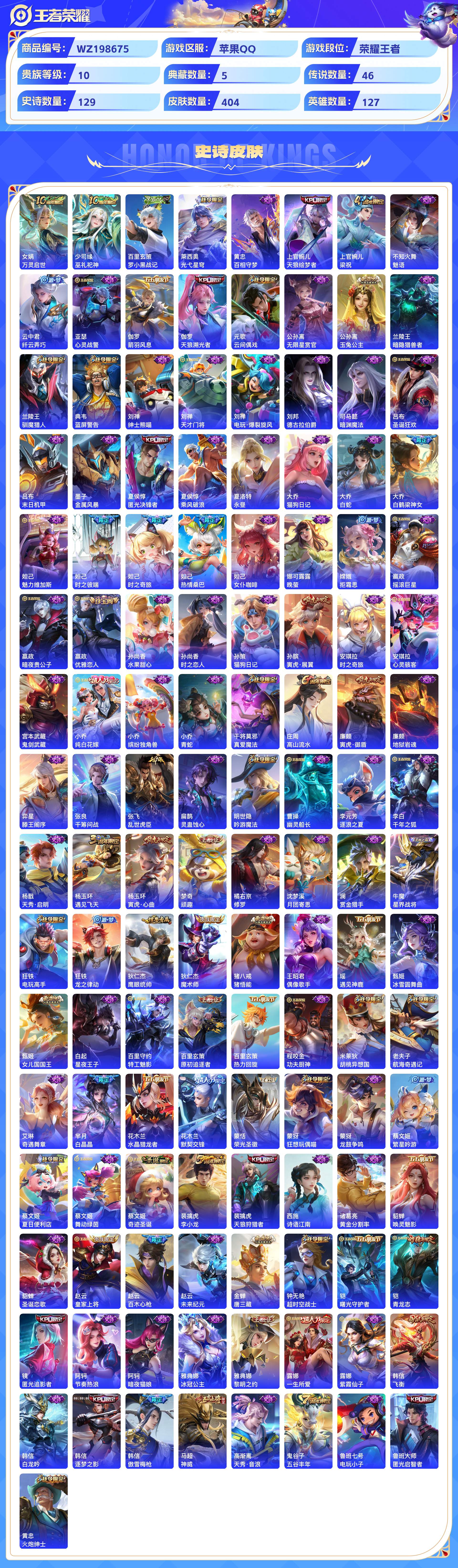 WZCMW428846王者荣耀账号详情图5