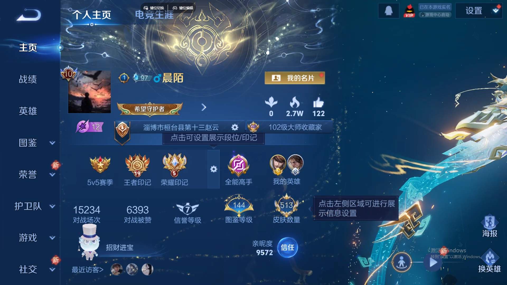 WZCMW428858王者荣耀账号详情图11 WZCMW428858王者荣耀账号详情图11