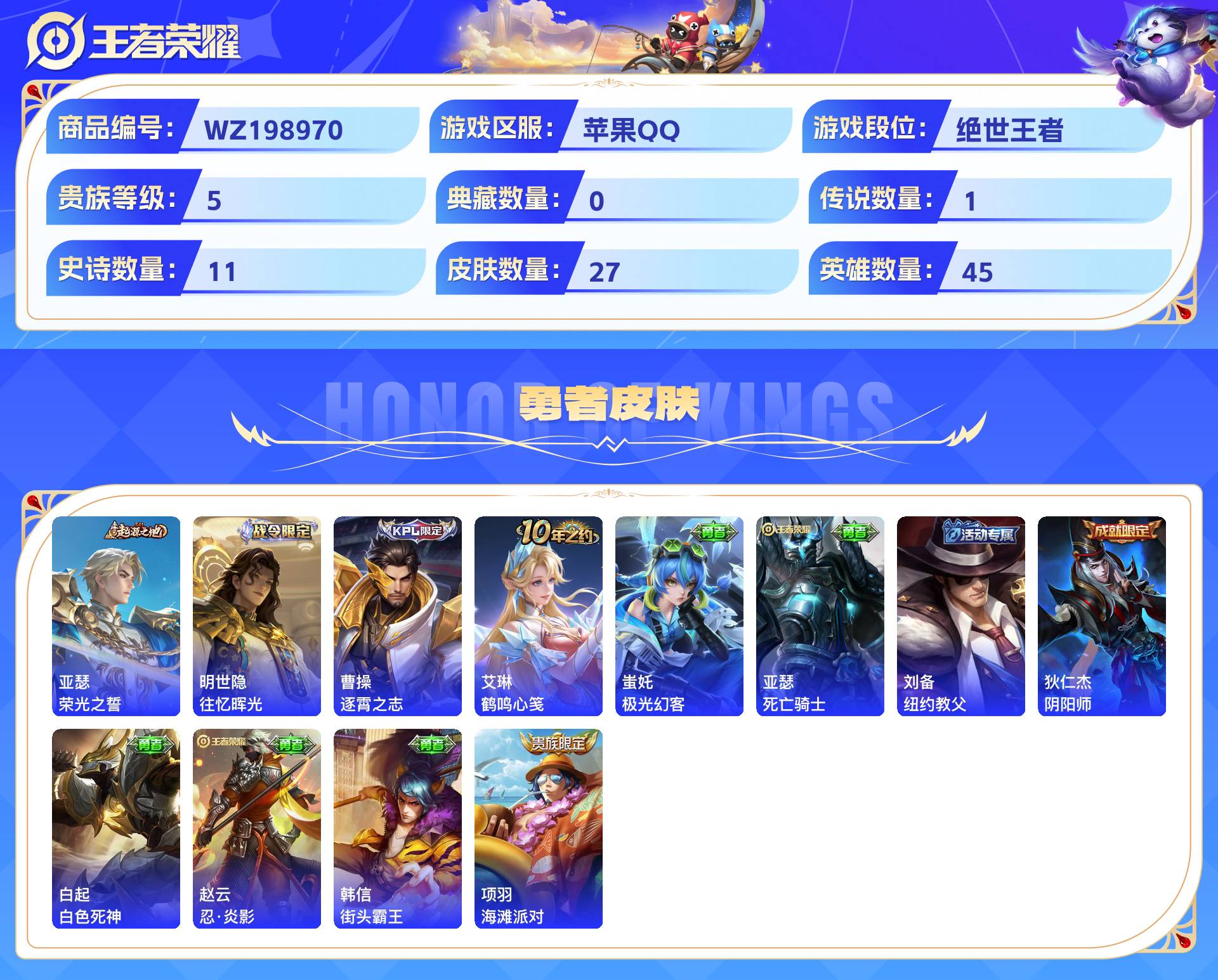 WZCMW428842王者荣耀账号详情图6