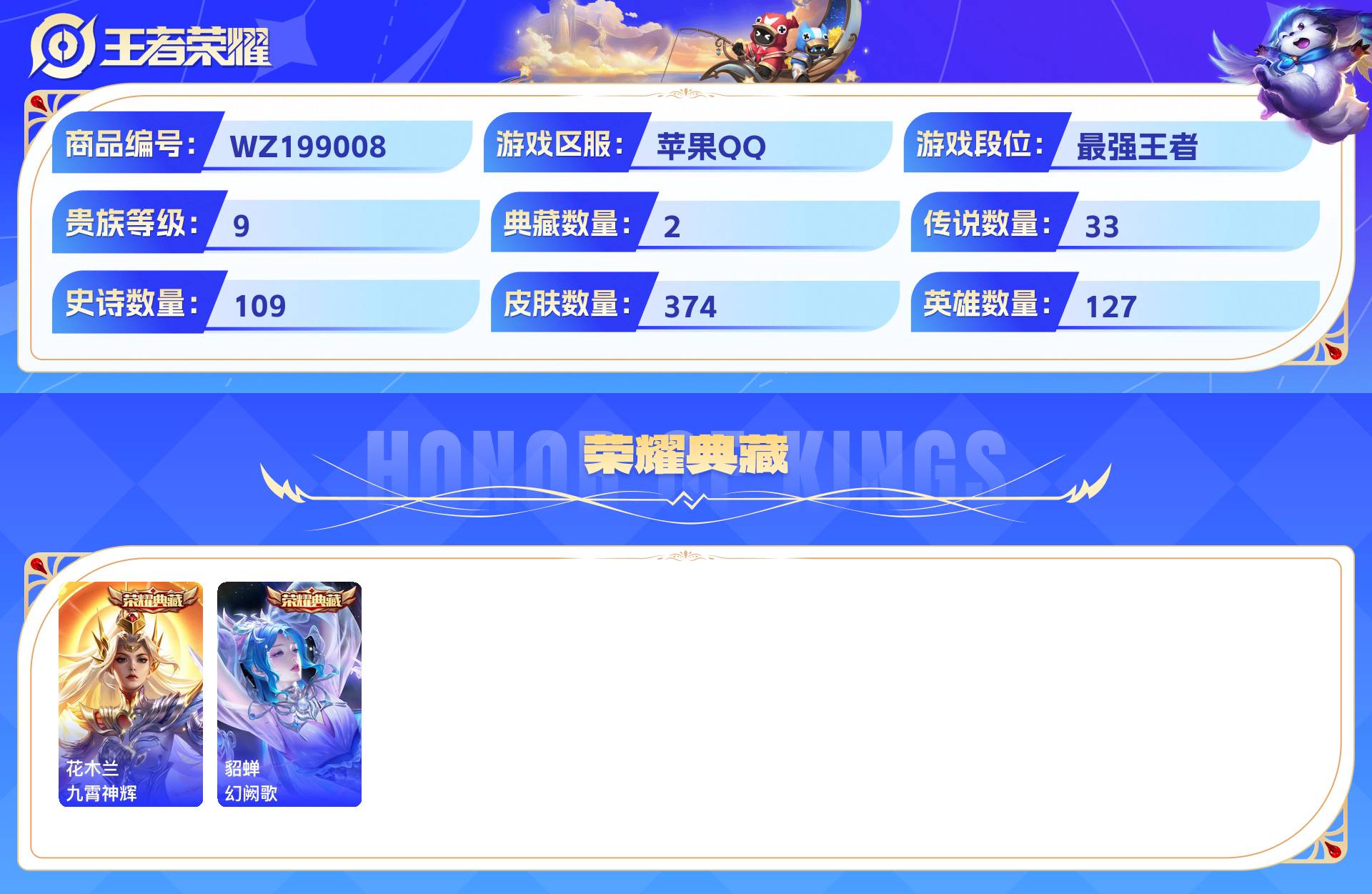 WZCMW428841王者荣耀账号详情图3 WZCMW428841王者荣耀账号详情图3