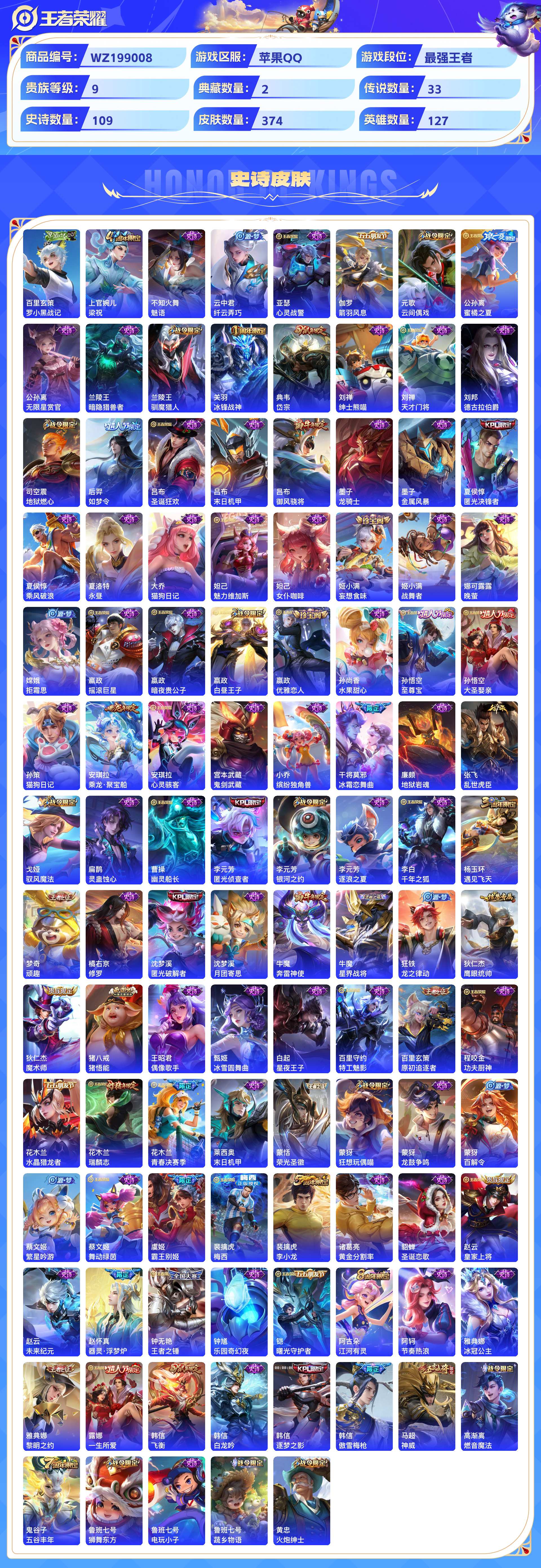 WZCMW428841王者荣耀账号详情图5 WZCMW428841王者荣耀账号详情图5