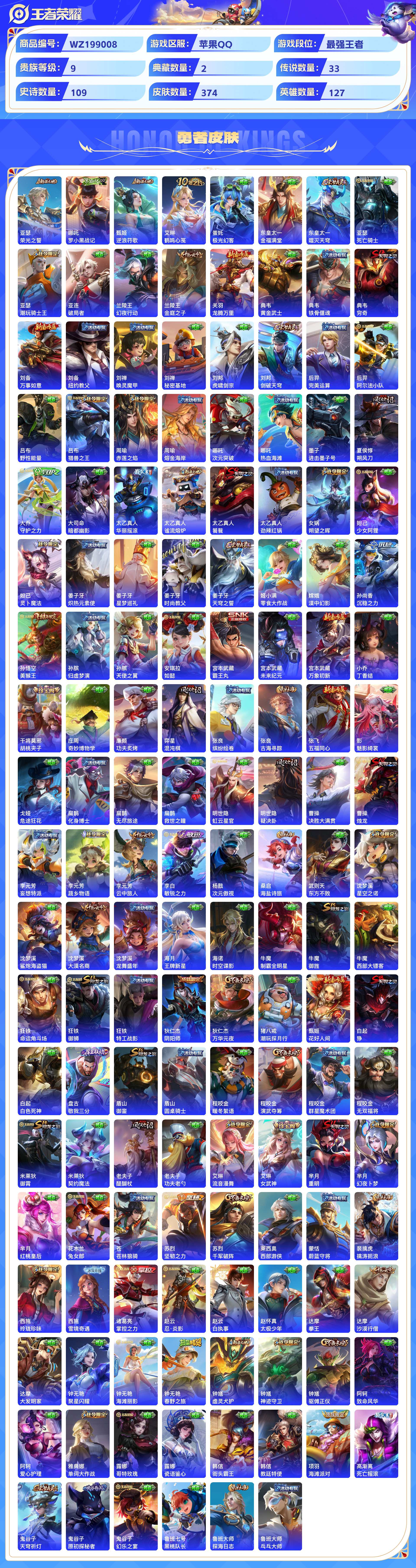 WZCMW428841王者荣耀账号详情图6 WZCMW428841王者荣耀账号详情图6