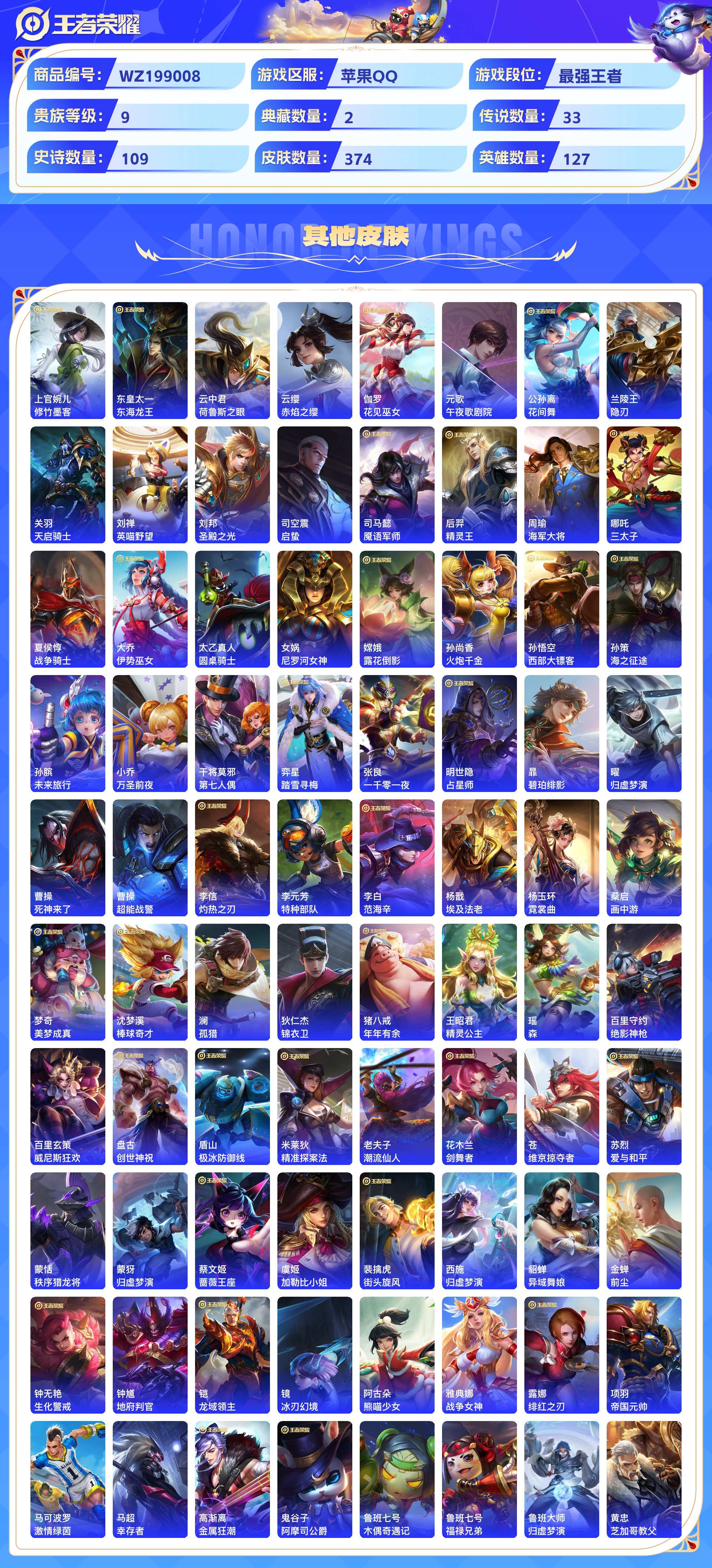 WZCMW428841王者荣耀账号详情图7 WZCMW428841王者荣耀账号详情图7