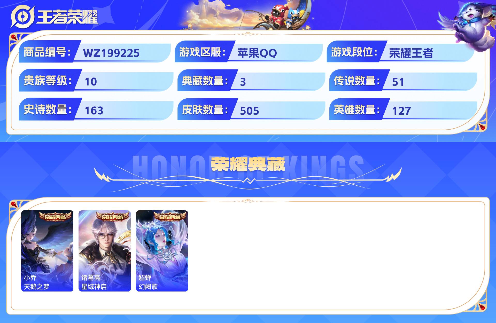 WZCMW428839王者荣耀账号详情图3