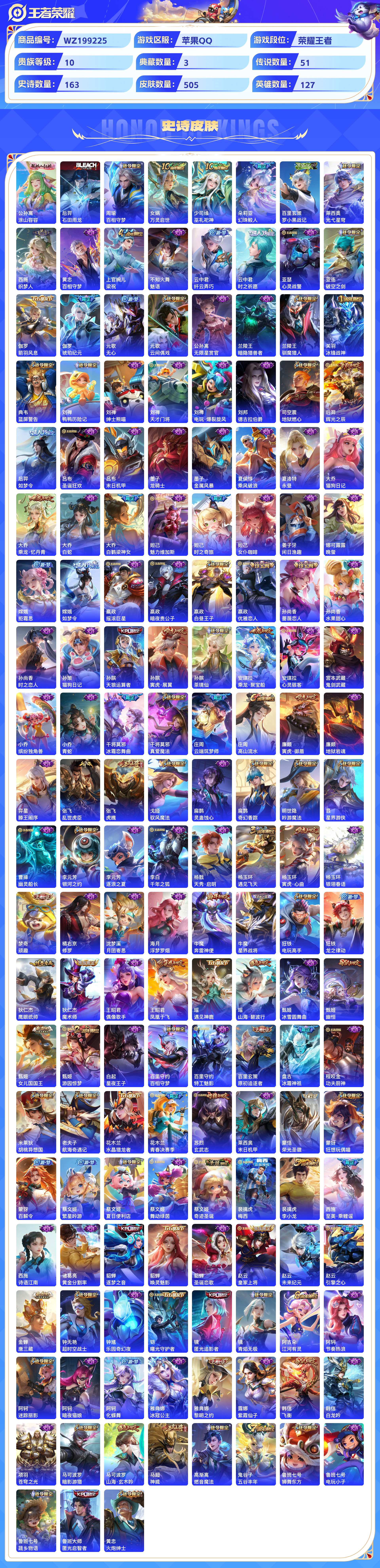 WZCMW428839王者荣耀账号详情图6