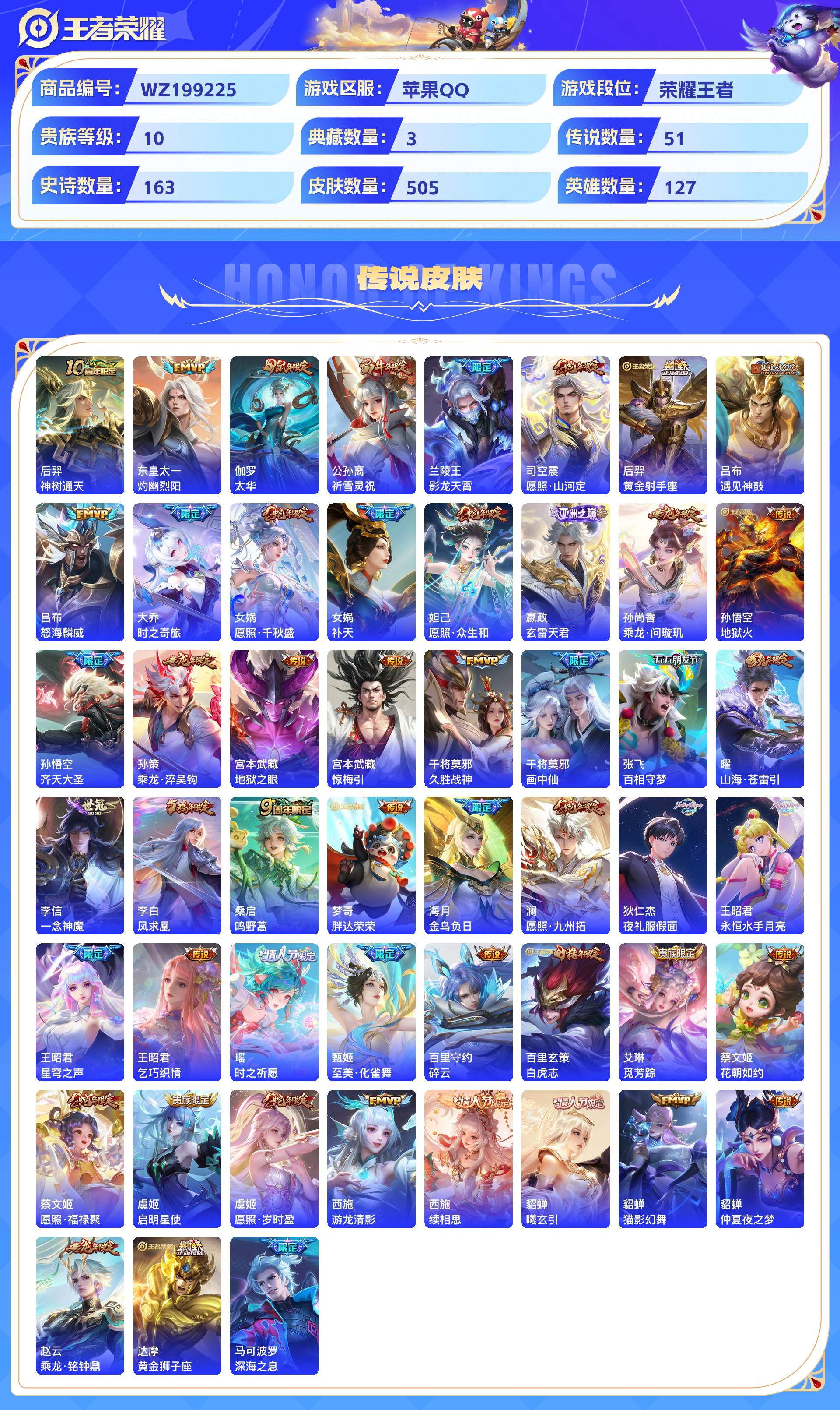 WZCMW428839王者荣耀账号详情图5