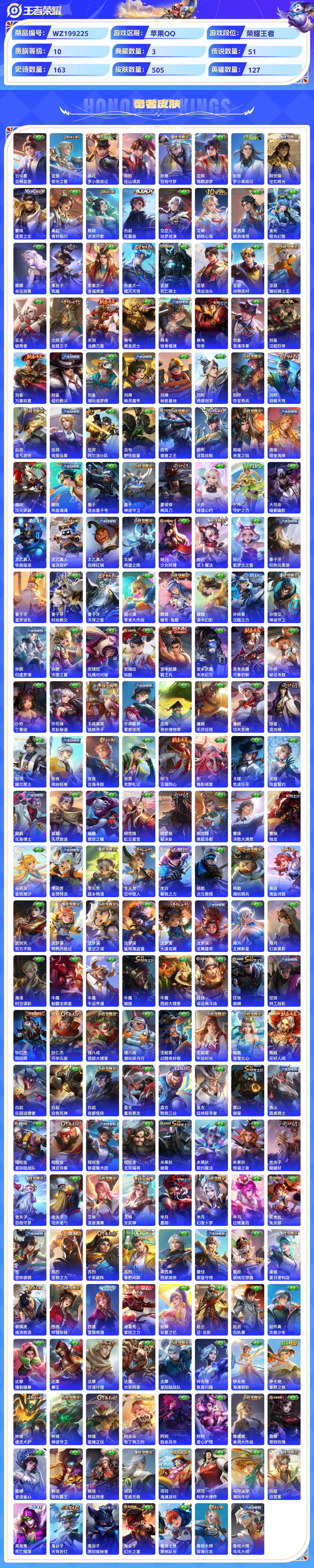 WZCMW428839王者荣耀账号详情图7