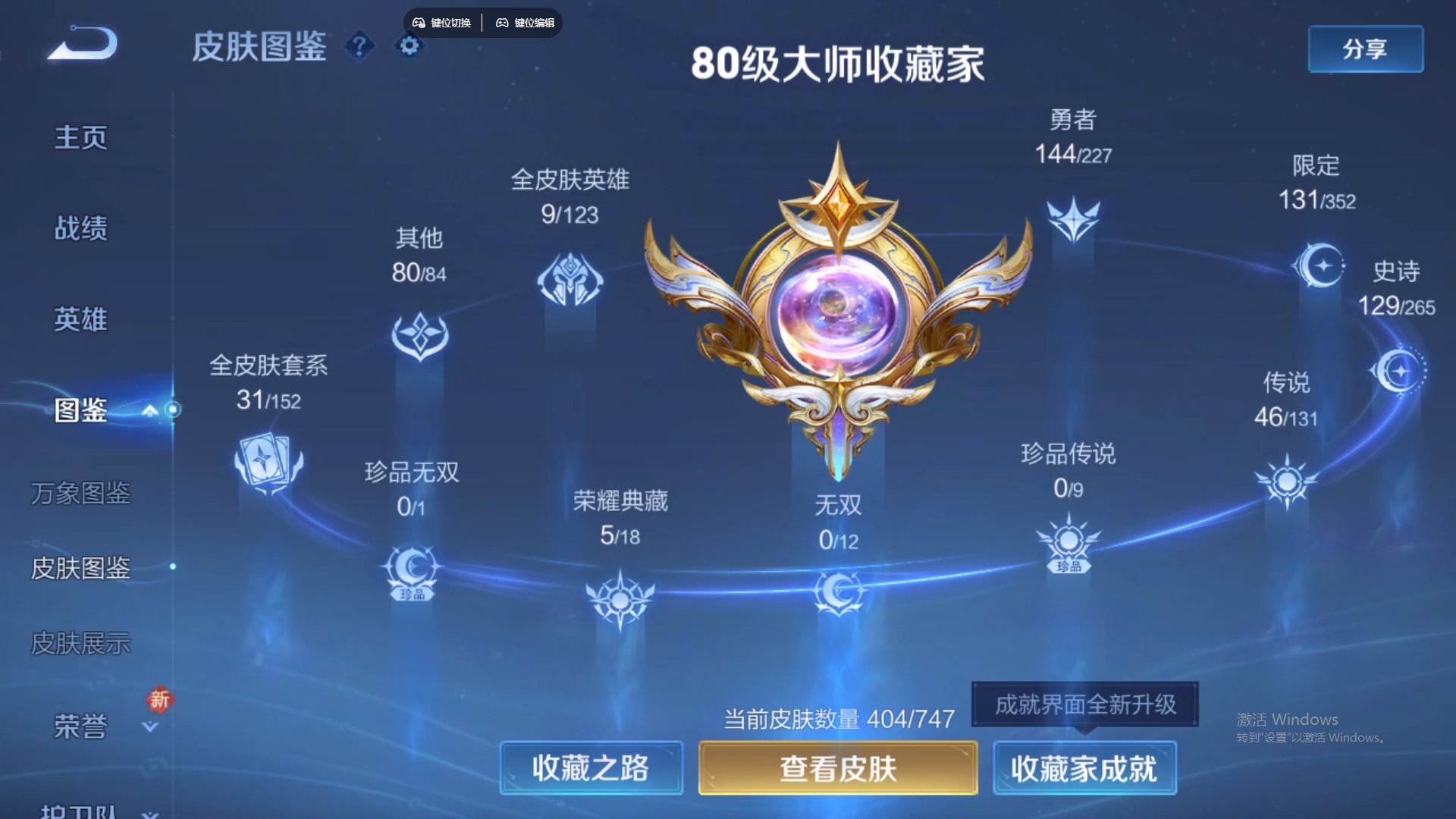 WZCMW428846王者荣耀账号详情图13