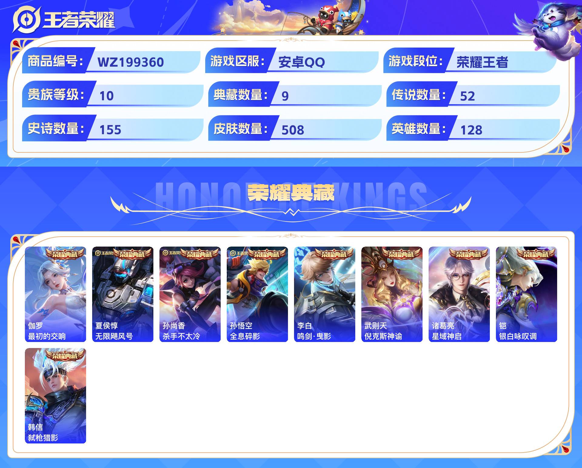 WZCMW428837王者荣耀账号详情图3