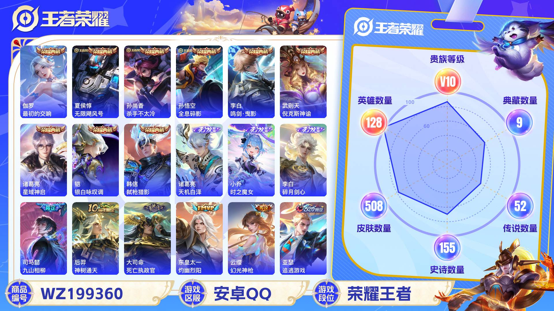 WZCMW428837王者荣耀账号详情图2