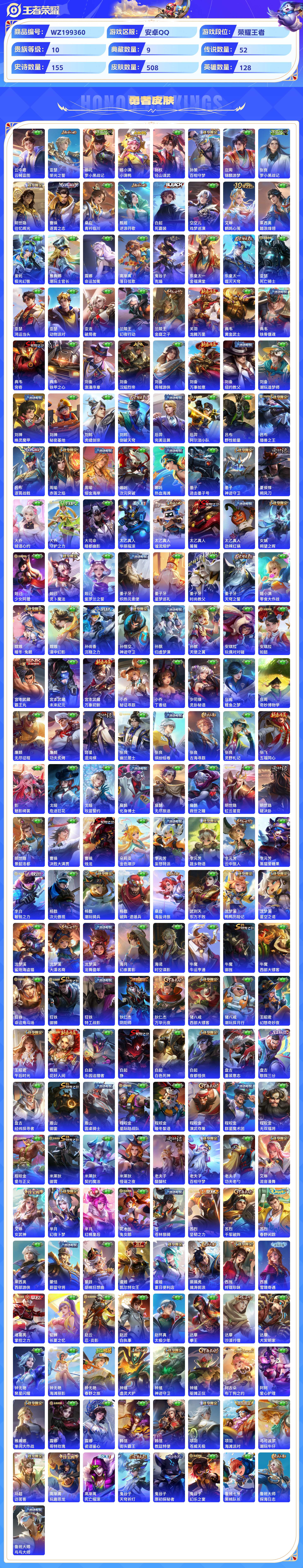 WZCMW428837王者荣耀账号详情图7